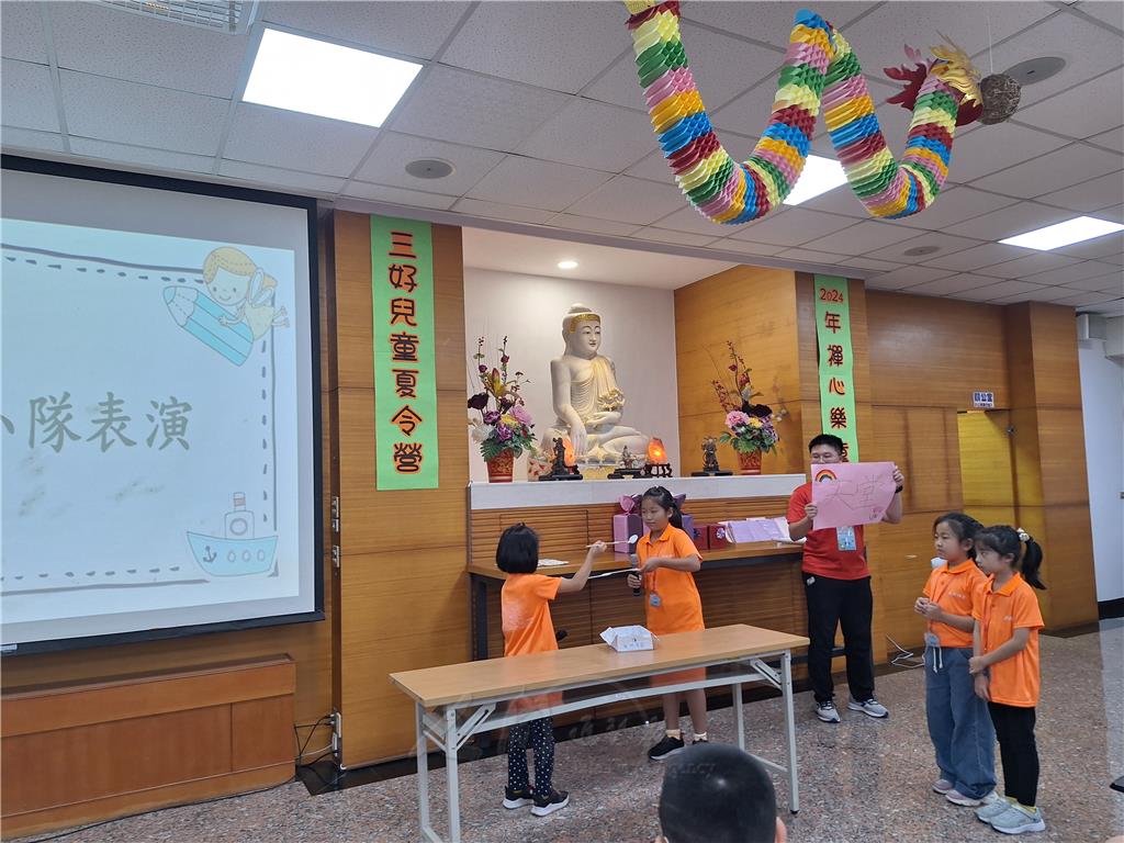 結營典禮中，6個小隊高喊隊呼後，表演人間音緣與三好故事戲劇，展現3天的學習成果，精彩的演出獲得滿堂彩。