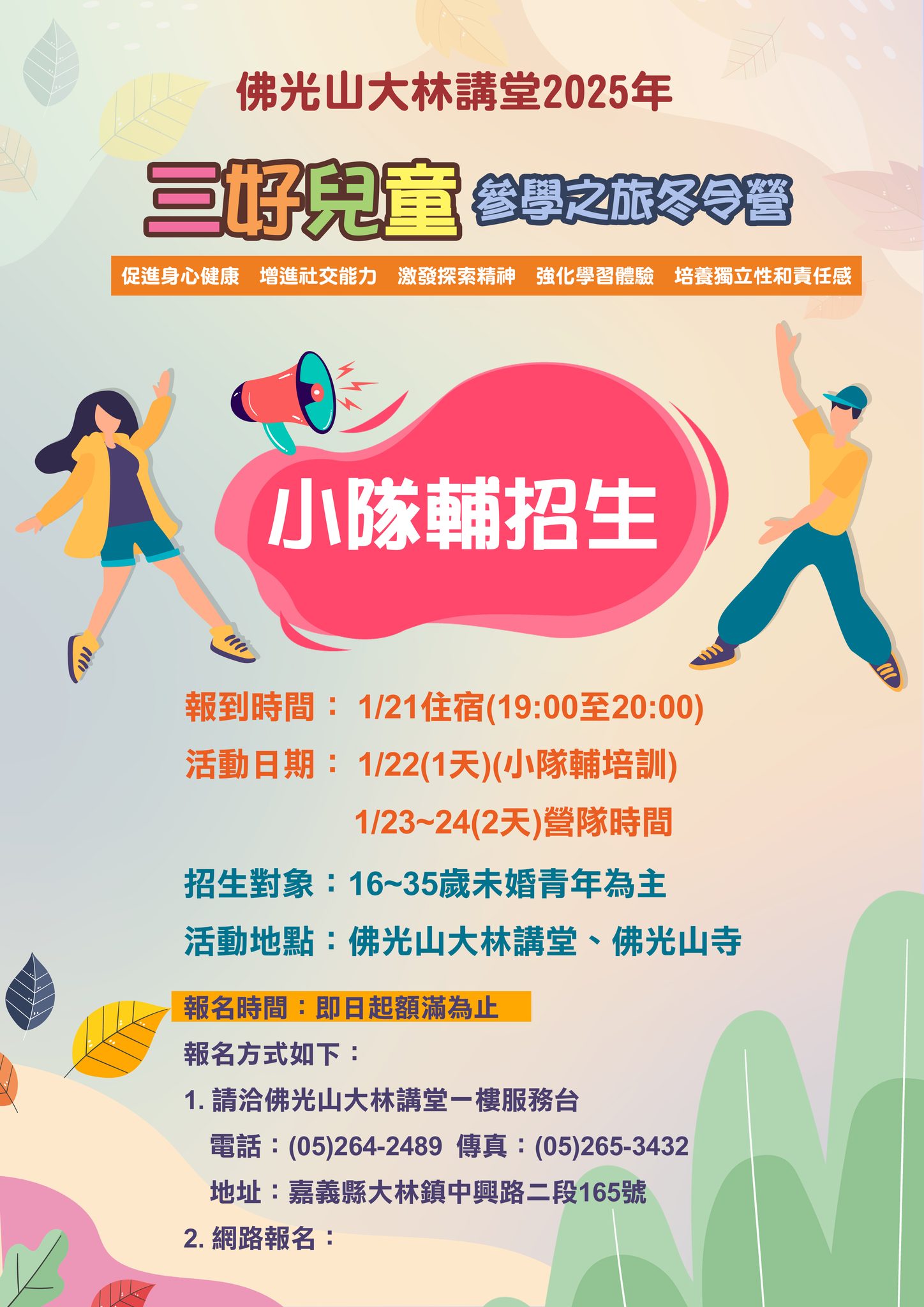 冬令營小隊輔.jpg