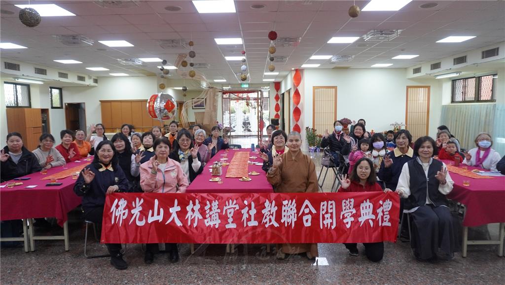 大林講堂春季社教班聯合開學　福慧雙修啟發學習新旅程2/23