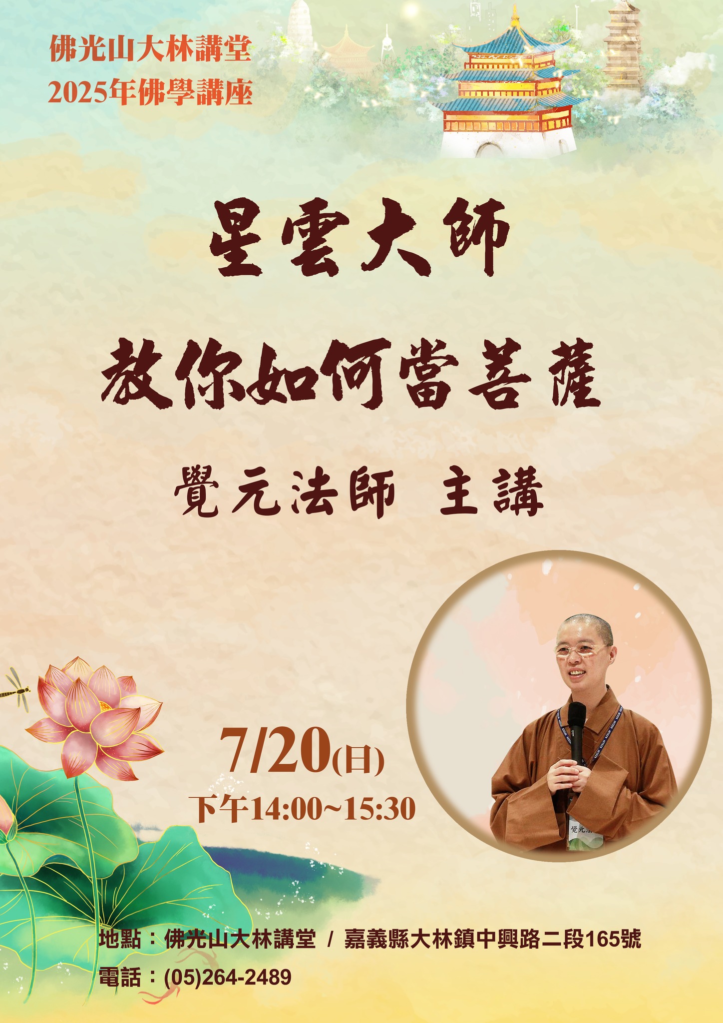 佛學講座0720.jpg