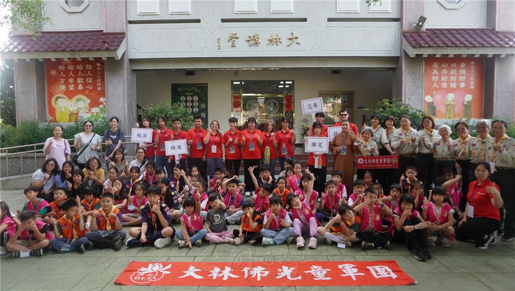 大林講堂童軍一日體驗營　三好兒童快樂GO 4/27