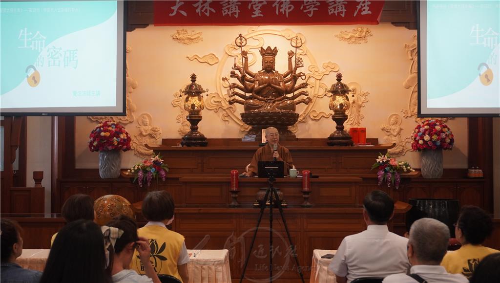 國際佛光會中華總會秘書長覺培法師主講「生命的密碼」。.jpg