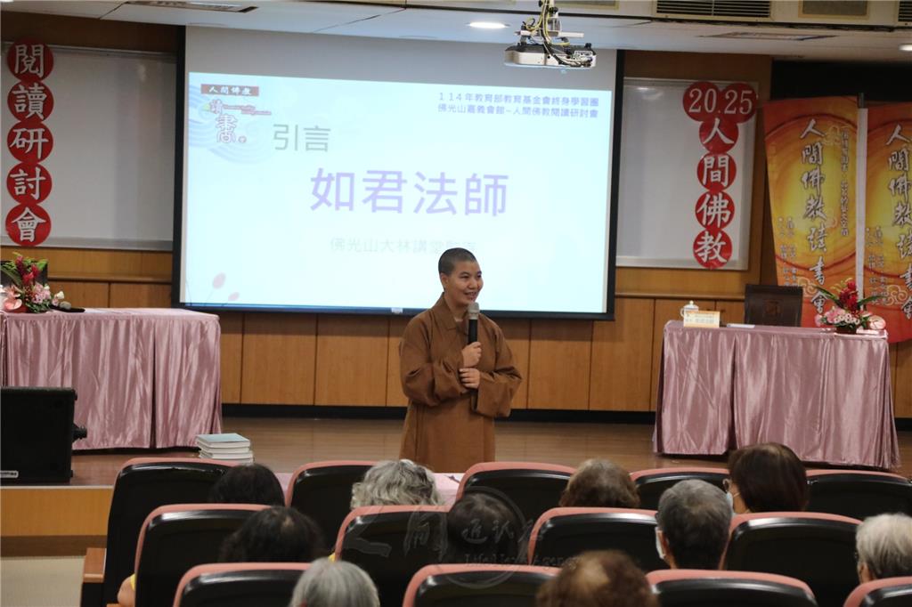 大林講堂監寺如君法師，為研討會做引言。.jpg