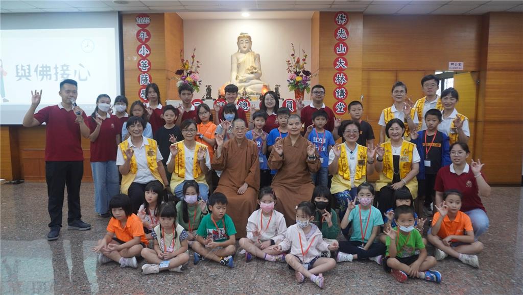 佛光山大林講堂於8月3日舉辦「三好總動員小菩薩學堂佛學會考」，在寓教於樂的活動中薰習佛法並歡喜完成線上
