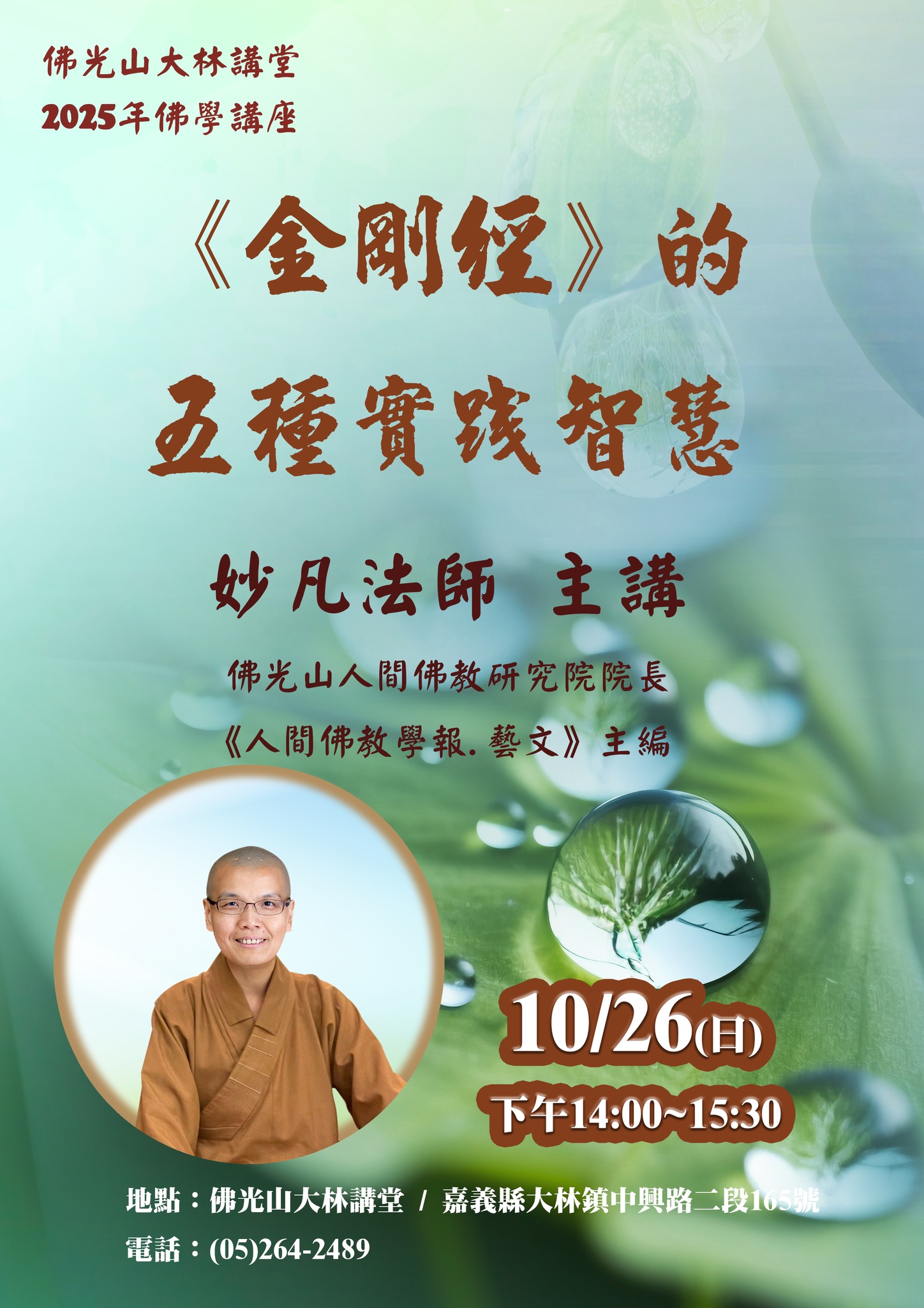 佛學10月.jpg