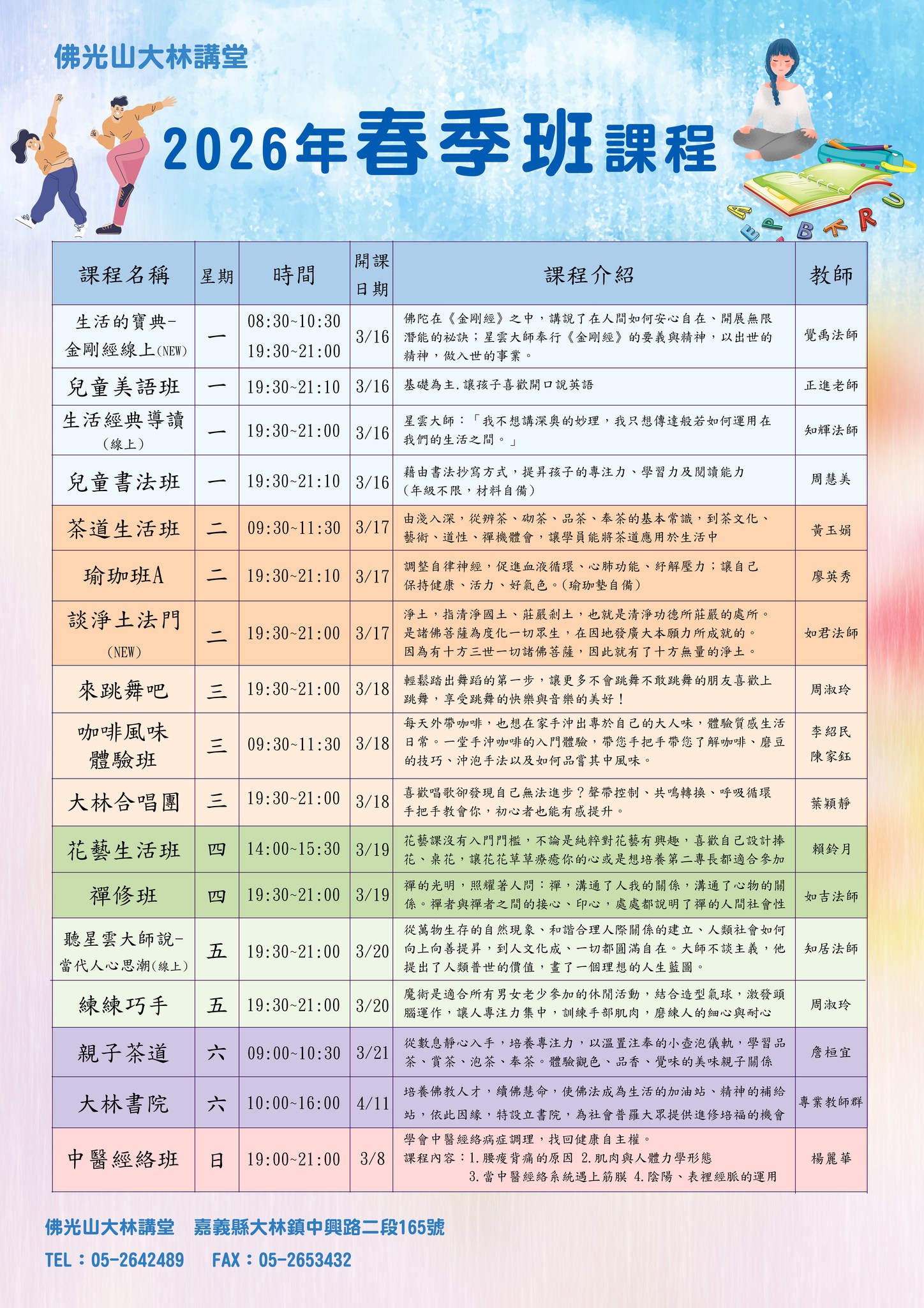 2026春季班.jpg