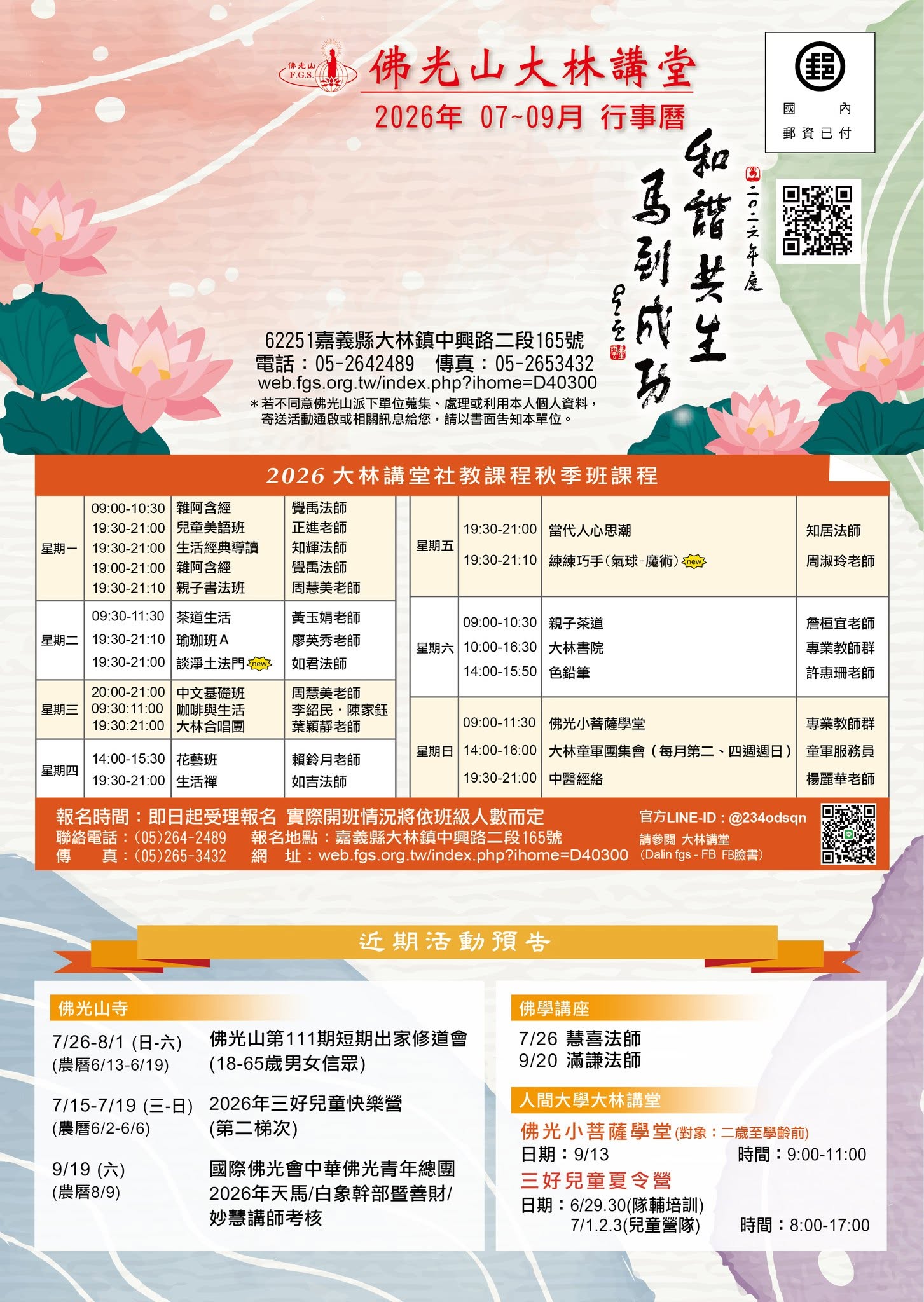 7-9行事曆外.jpg