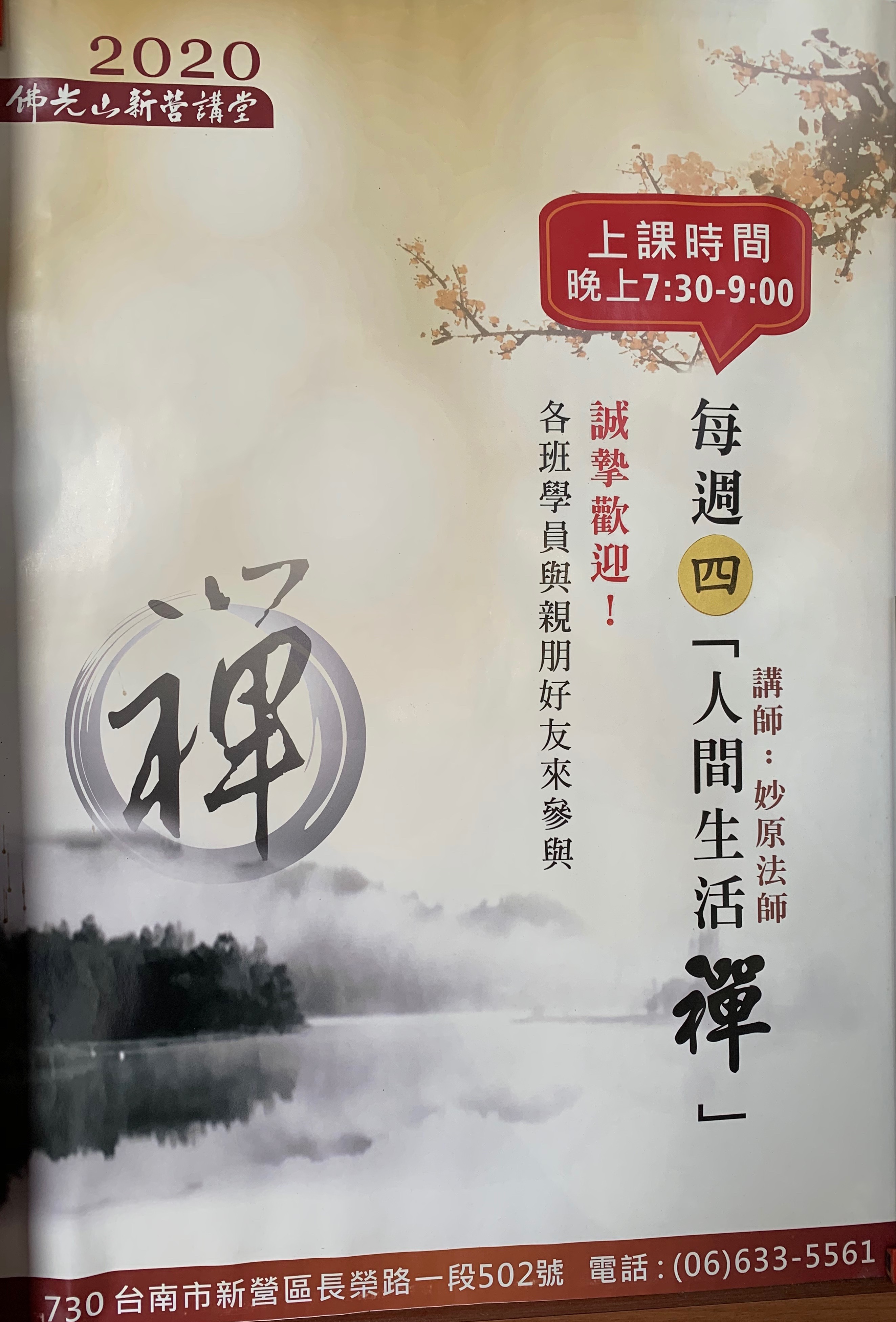 新營講堂