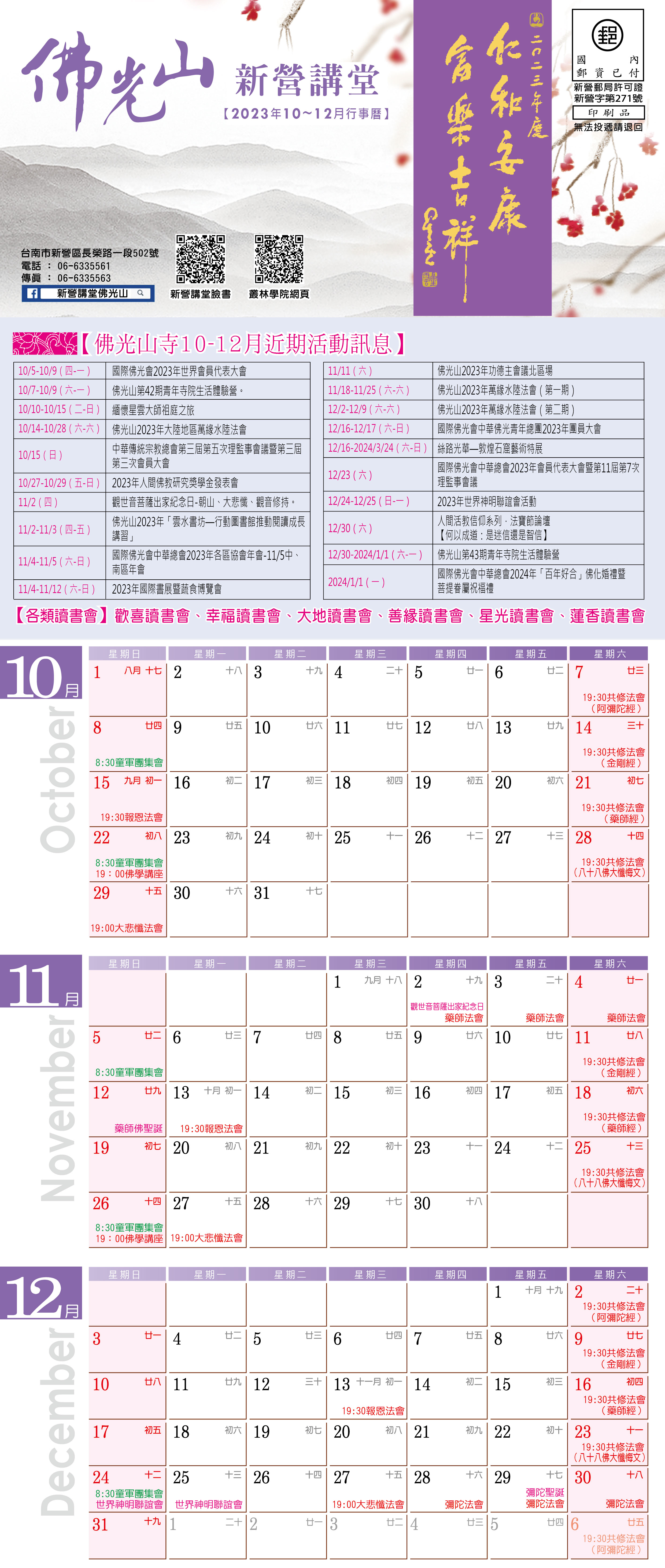 新營2023-10-12月行事曆正面-01.jpg