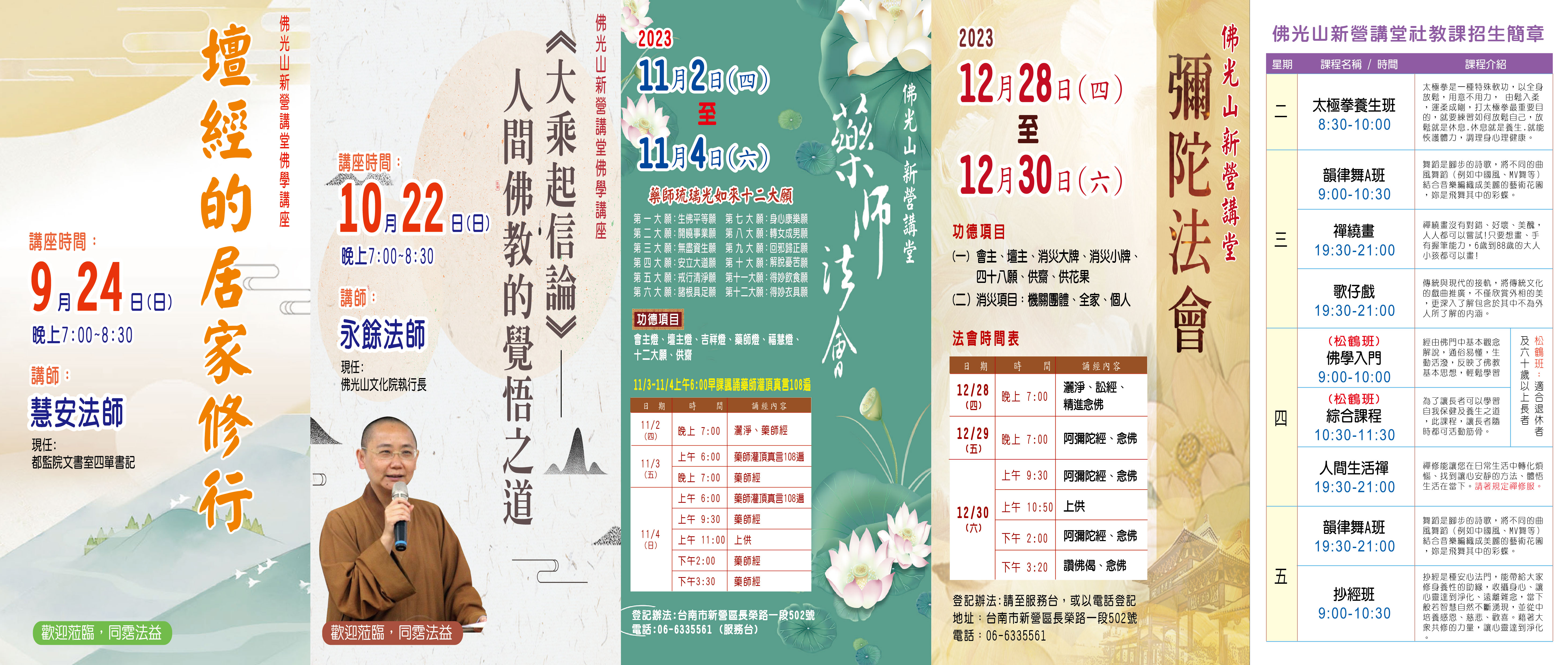 新營2023-10-12月行事曆背面-02.jpg