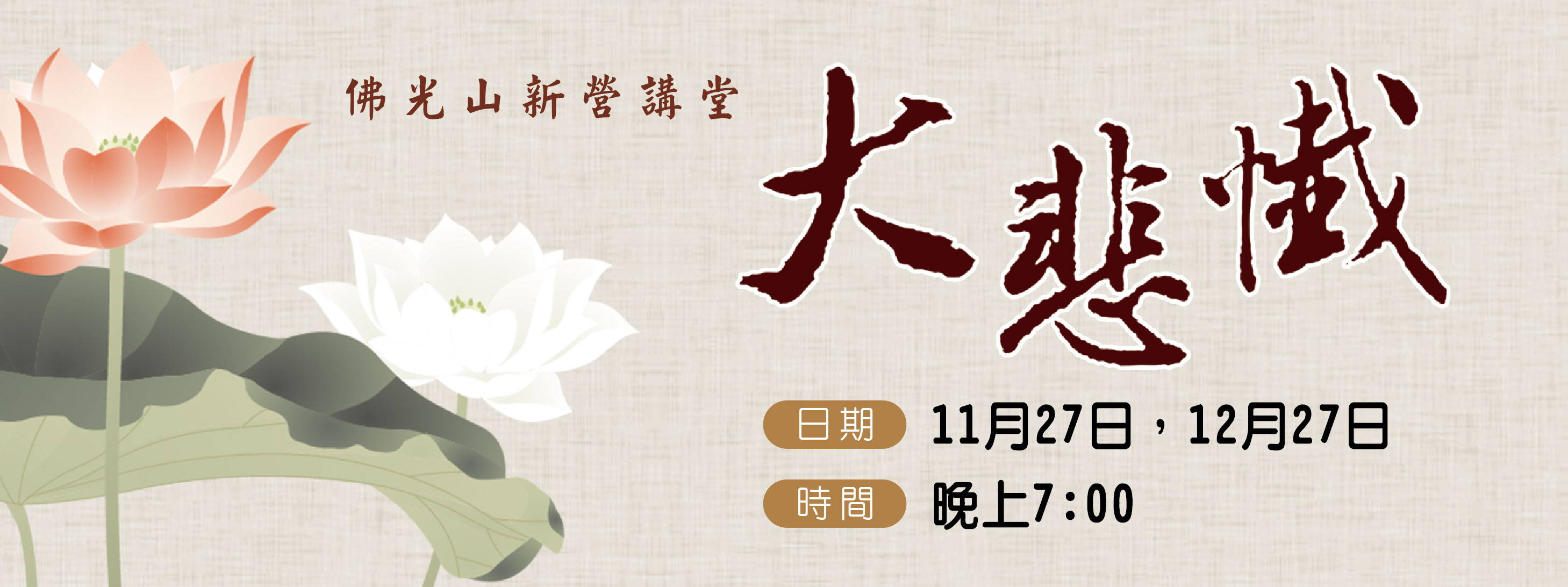 十五大悲懺