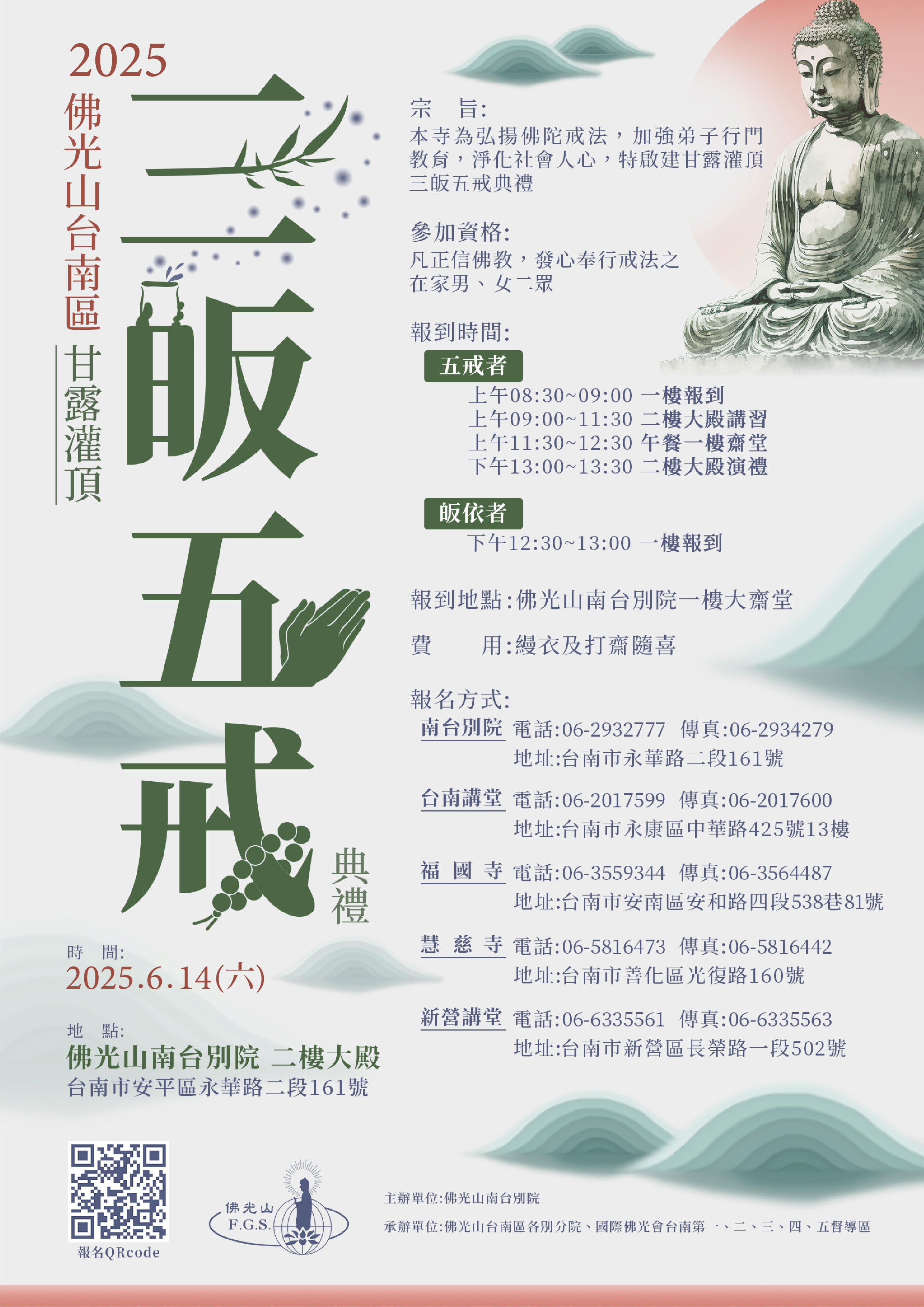 2025台南區甘露灌頂三皈五戒典禮-3.jpg