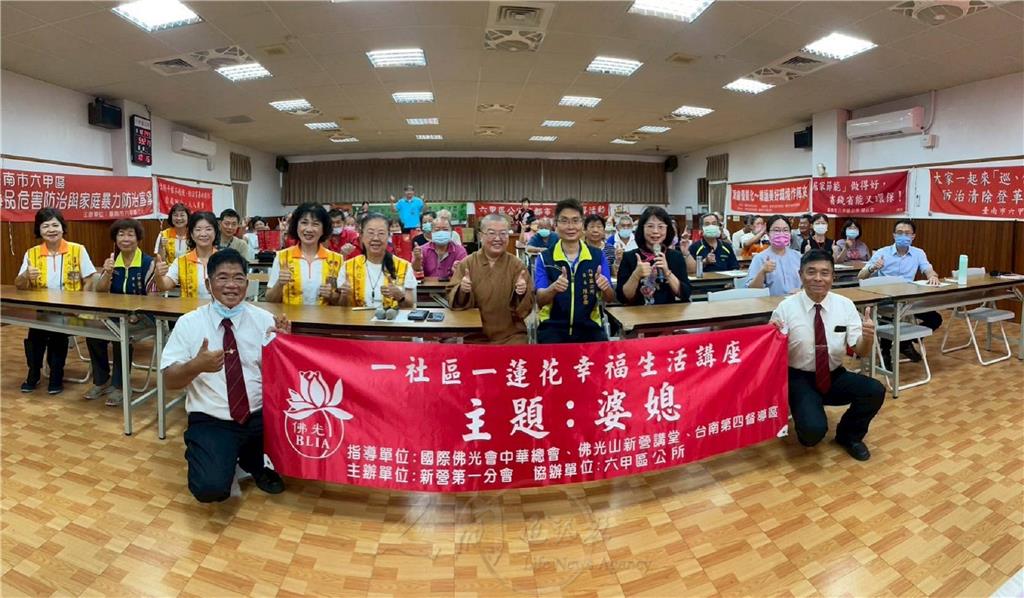 新營講堂幸福生活講座　六甲社區談婆媳