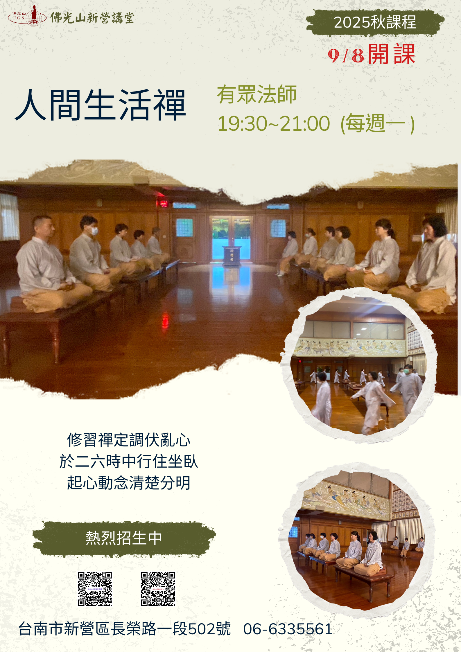 2025秋人間生活禪 (5)_0.png