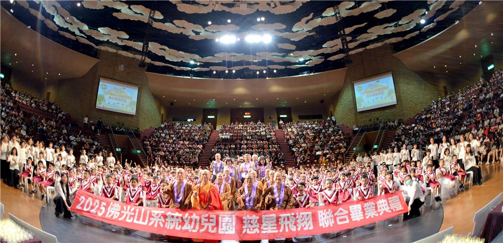 慈星飛翔光明在望　佛光山系統幼兒園聯合畢業典禮