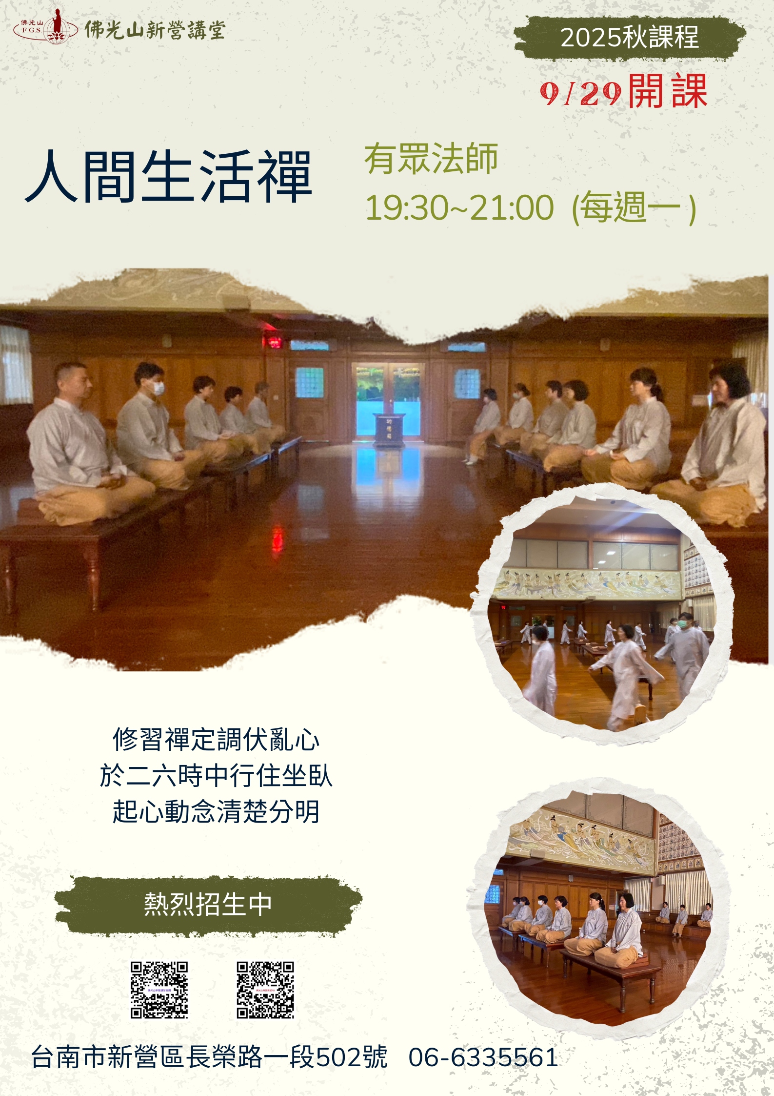2025秋人間生活禪 (6).png