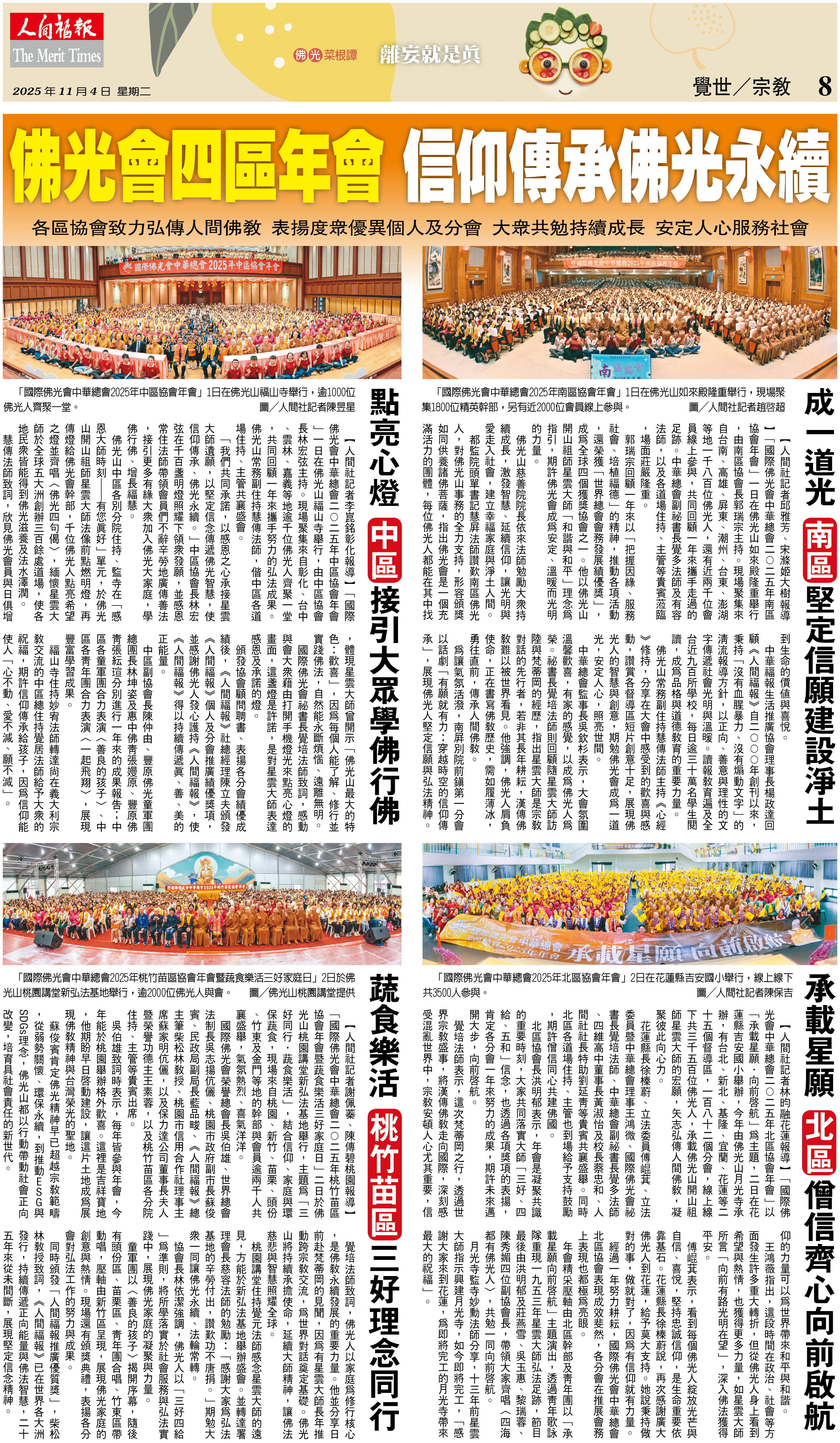佛光會四區年會 信仰傳承佛光永續