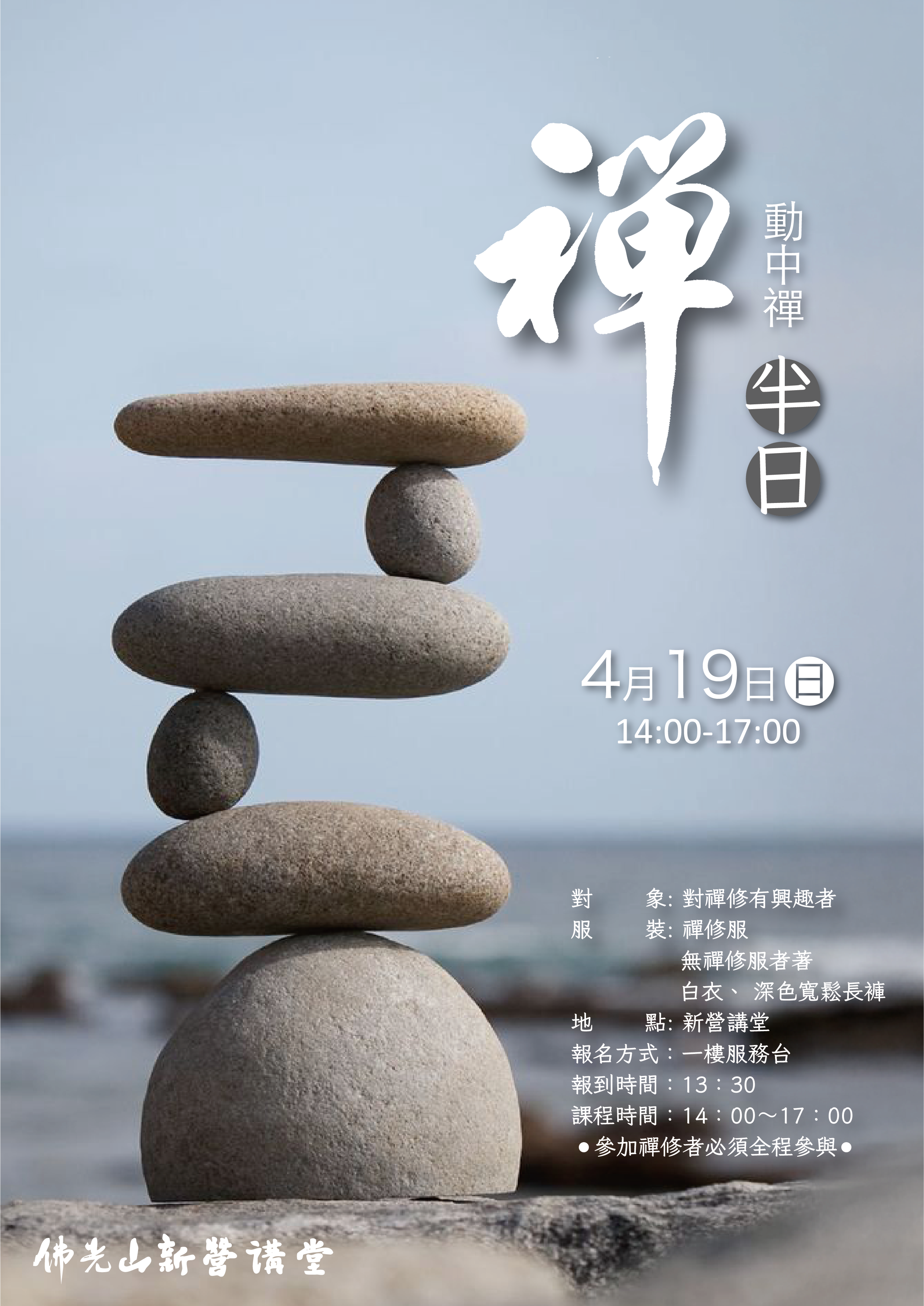 新營 半日禪.png