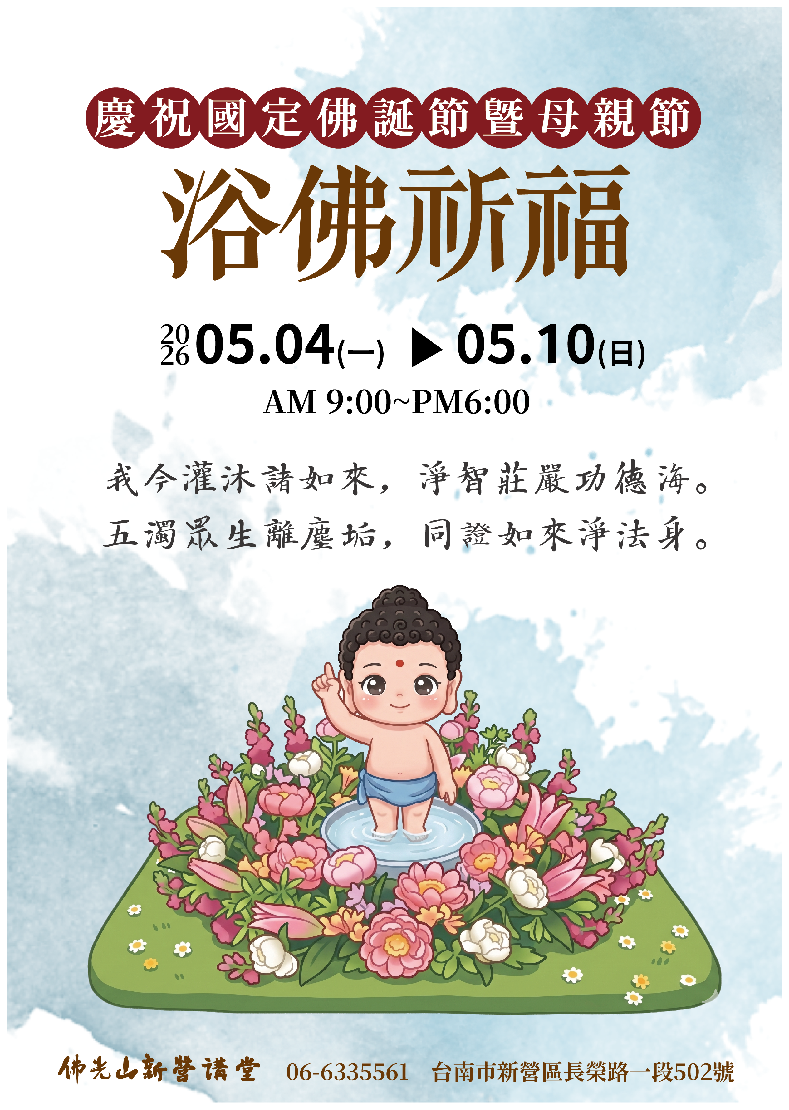 新營 浴佛法會-02.png