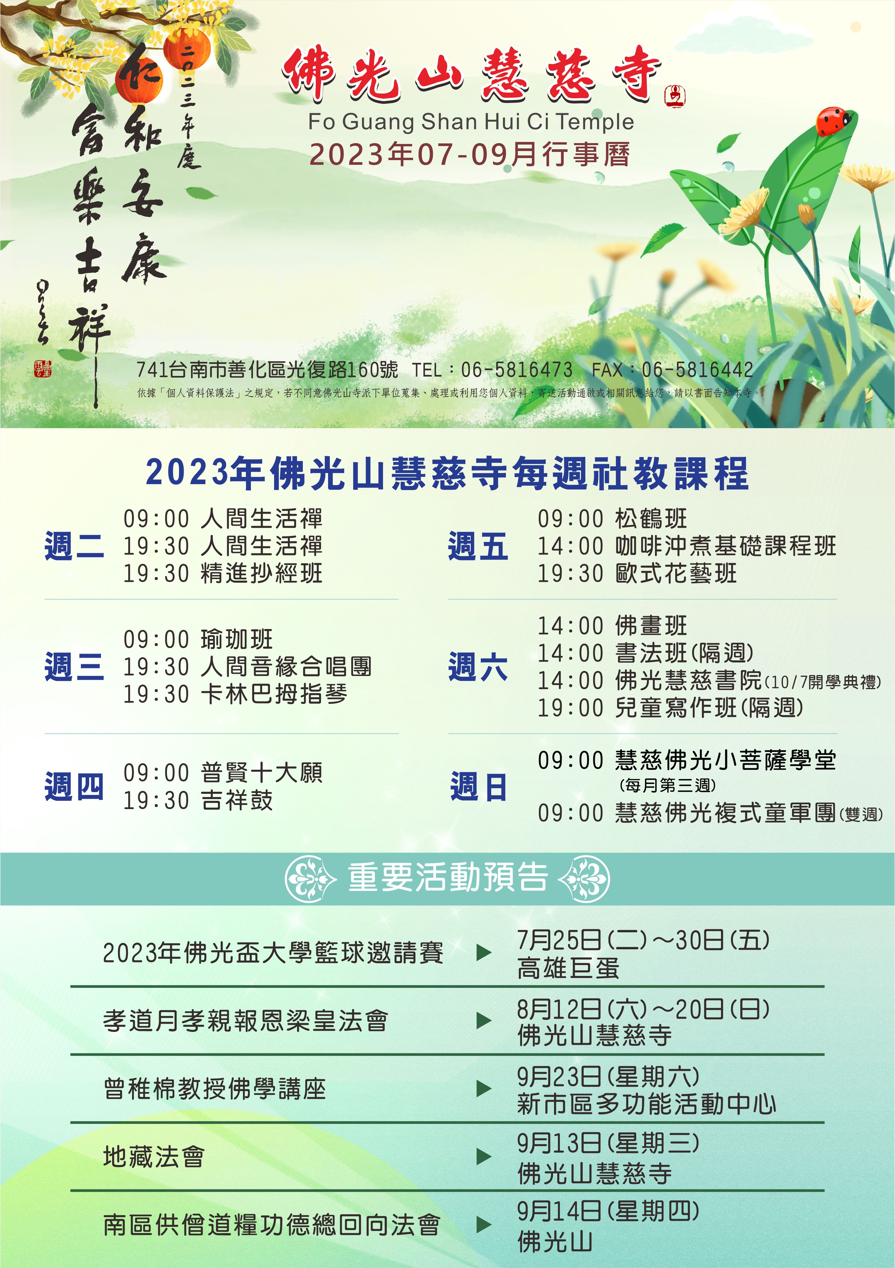 2023-07-09行事曆-2.jpg