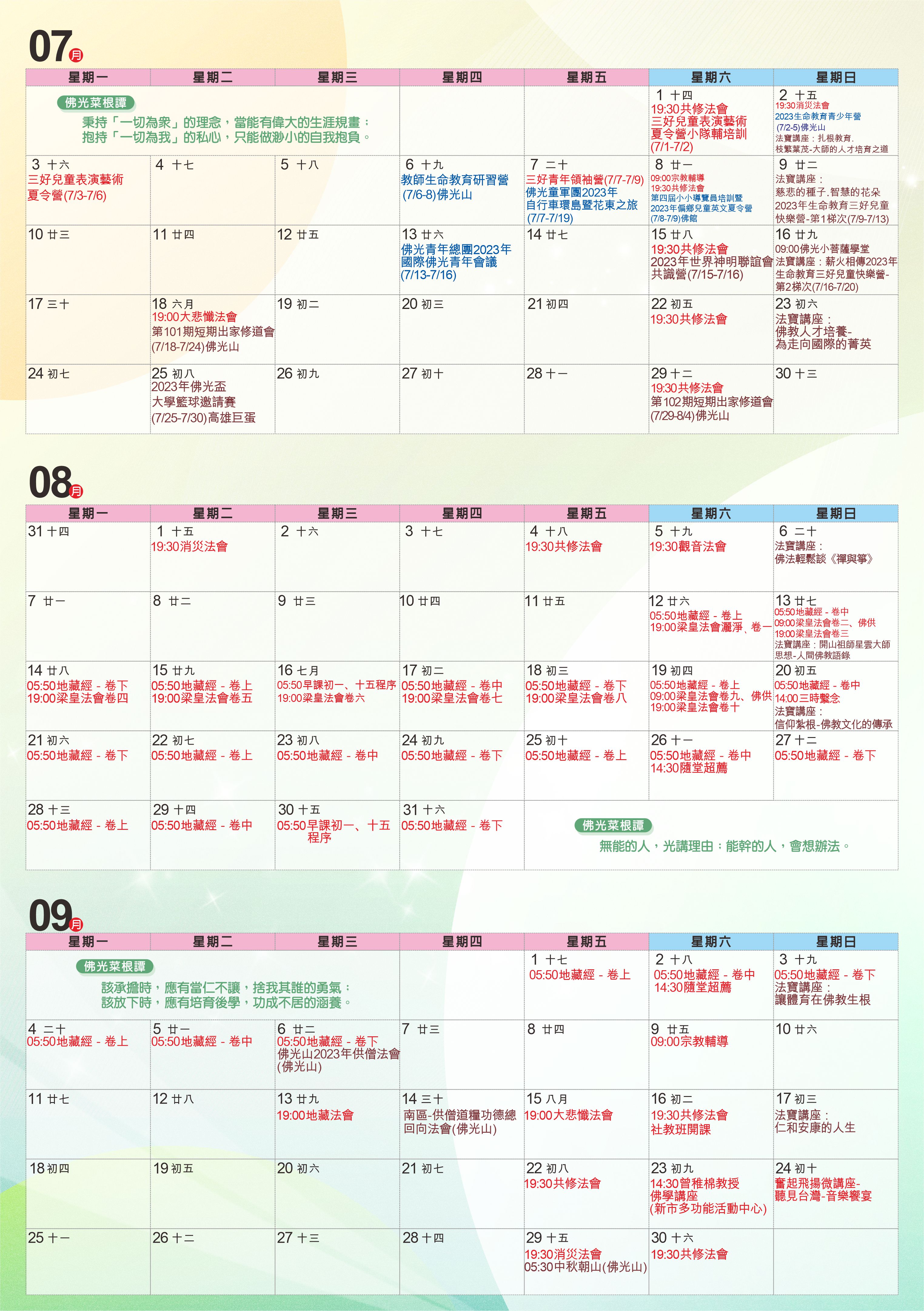 2023-07-09行事曆9月9日有修改.jpg