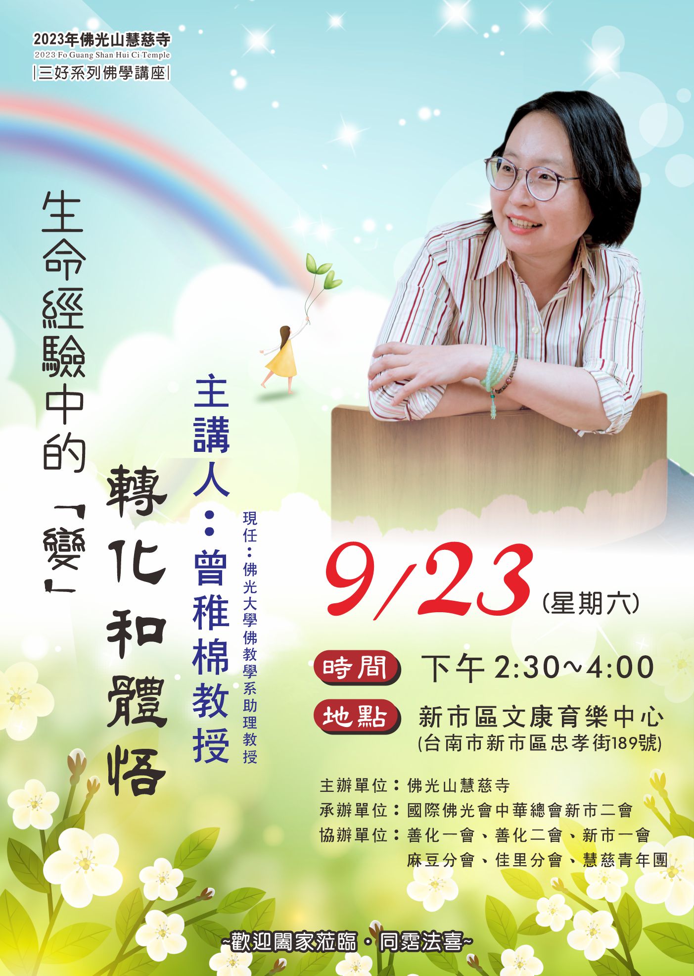 海報-曾稚棉教授.jpg