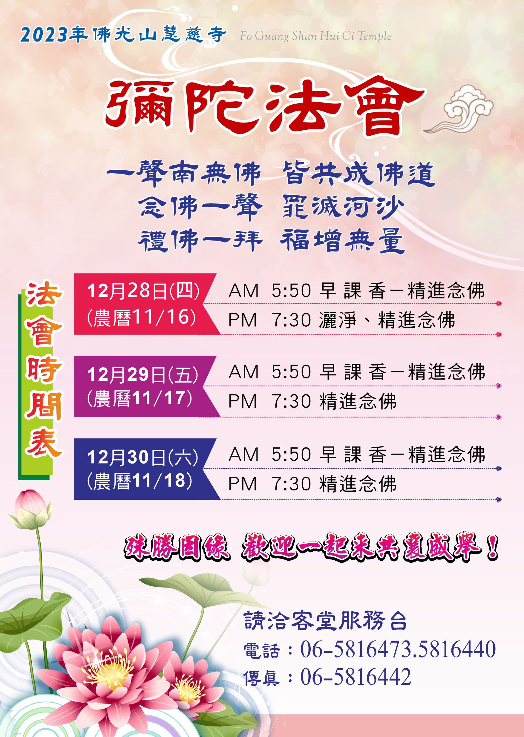 2023彌陀法會-海報.jpg