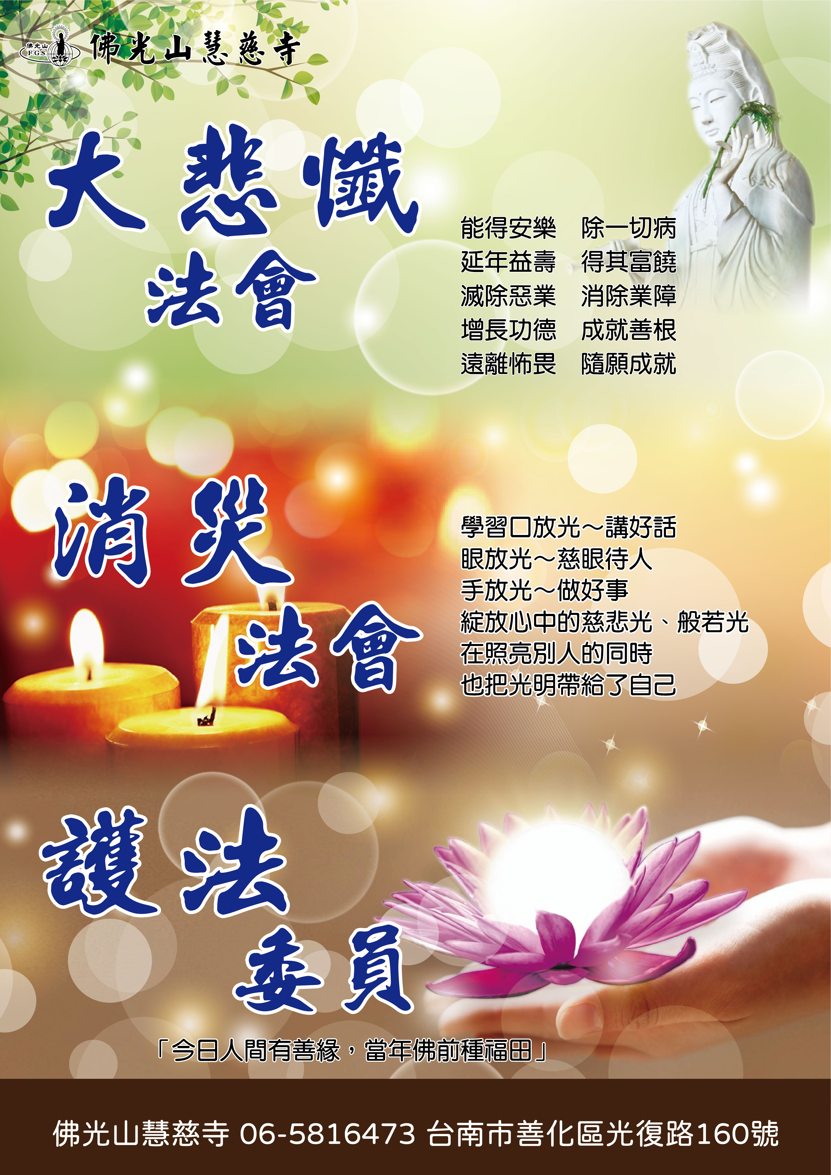 慧慈寺