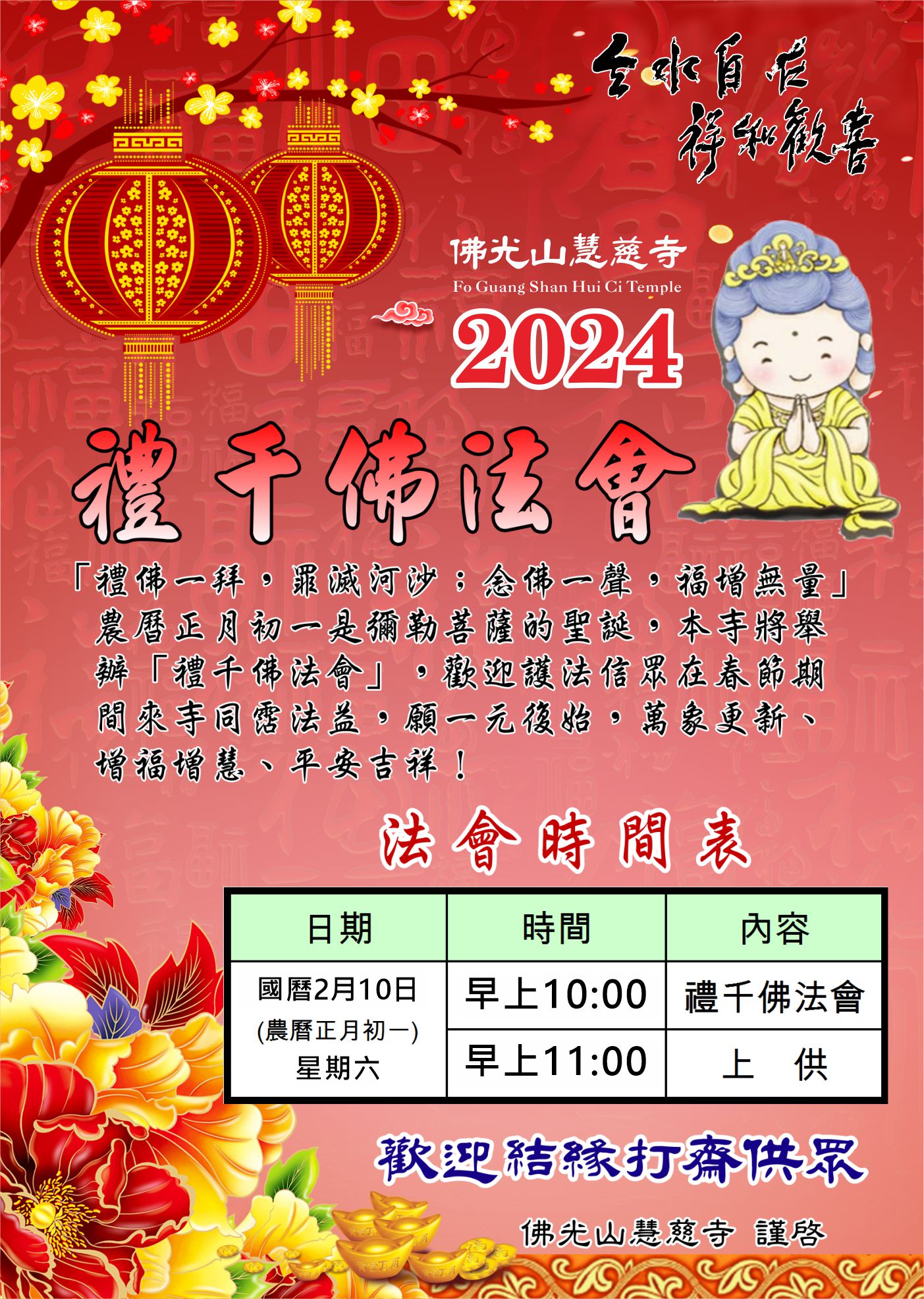 大海報-禮千佛2024.jpg