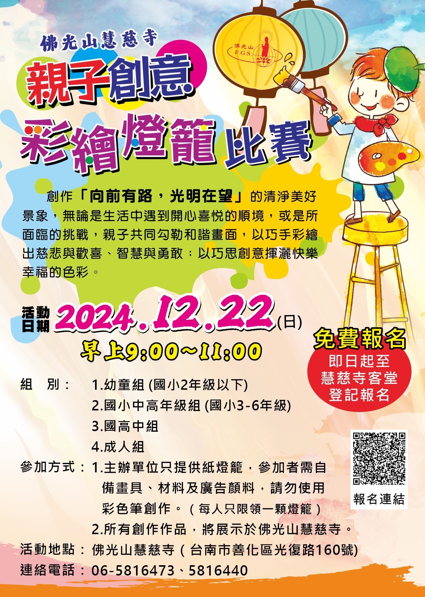 2025年親子彩繪燈籠比賽DM.jpg