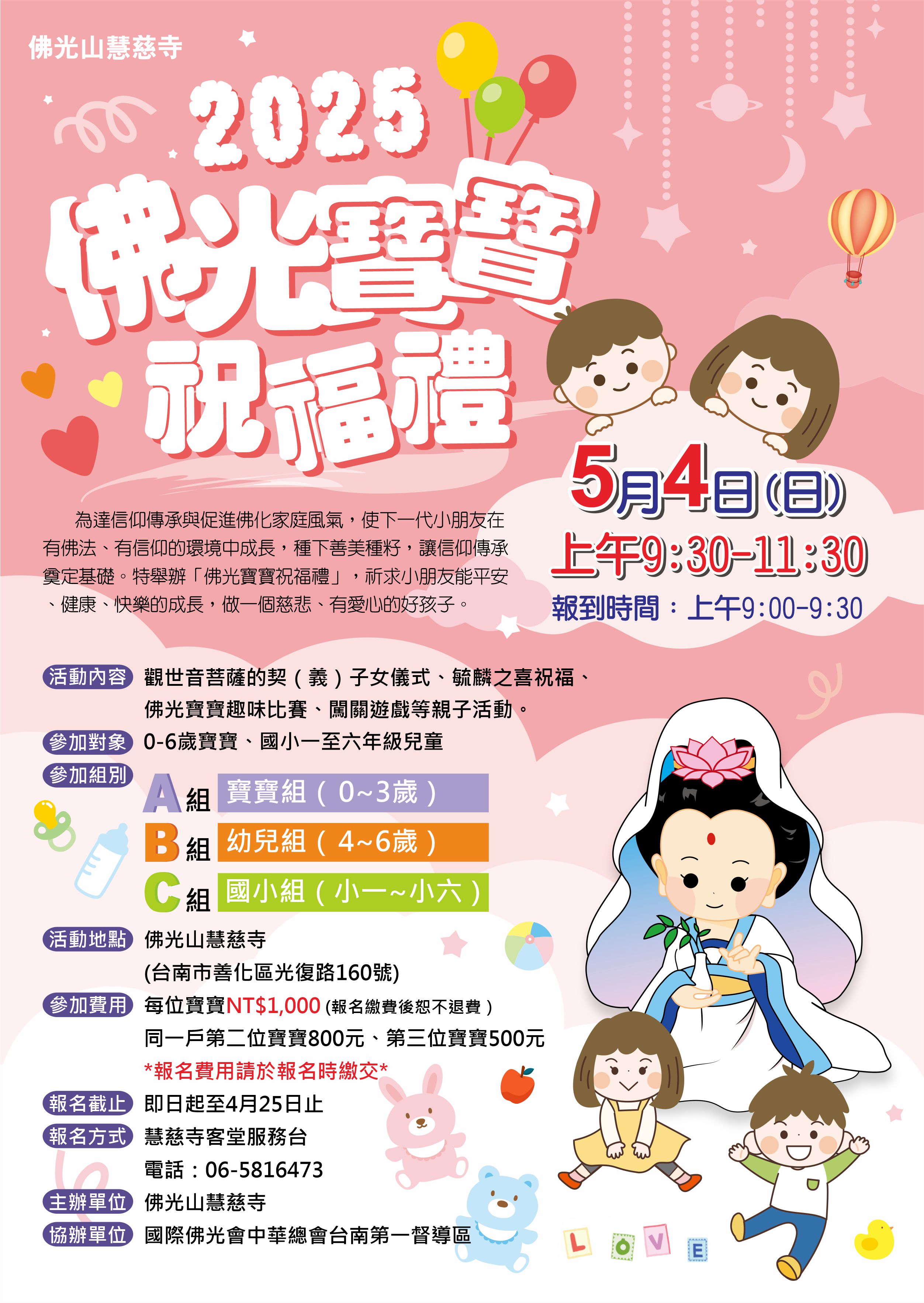 佛光寶寶報名表EM.jpg