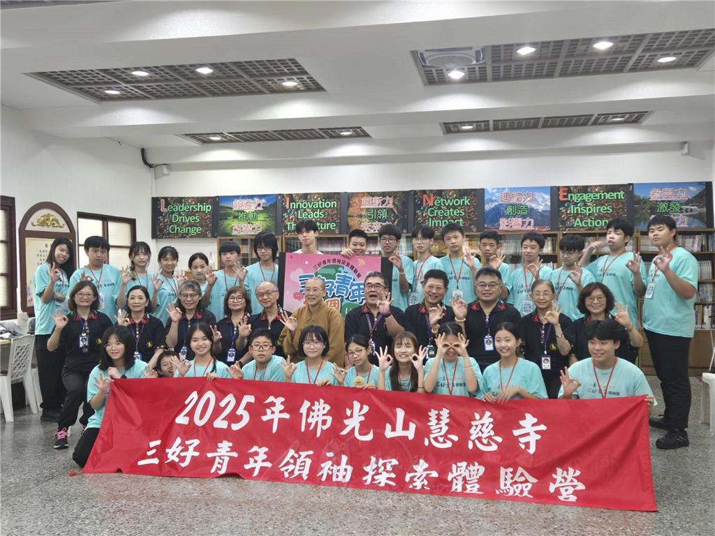 慧慈三好青年加個LINE　領袖魅力滿行囊