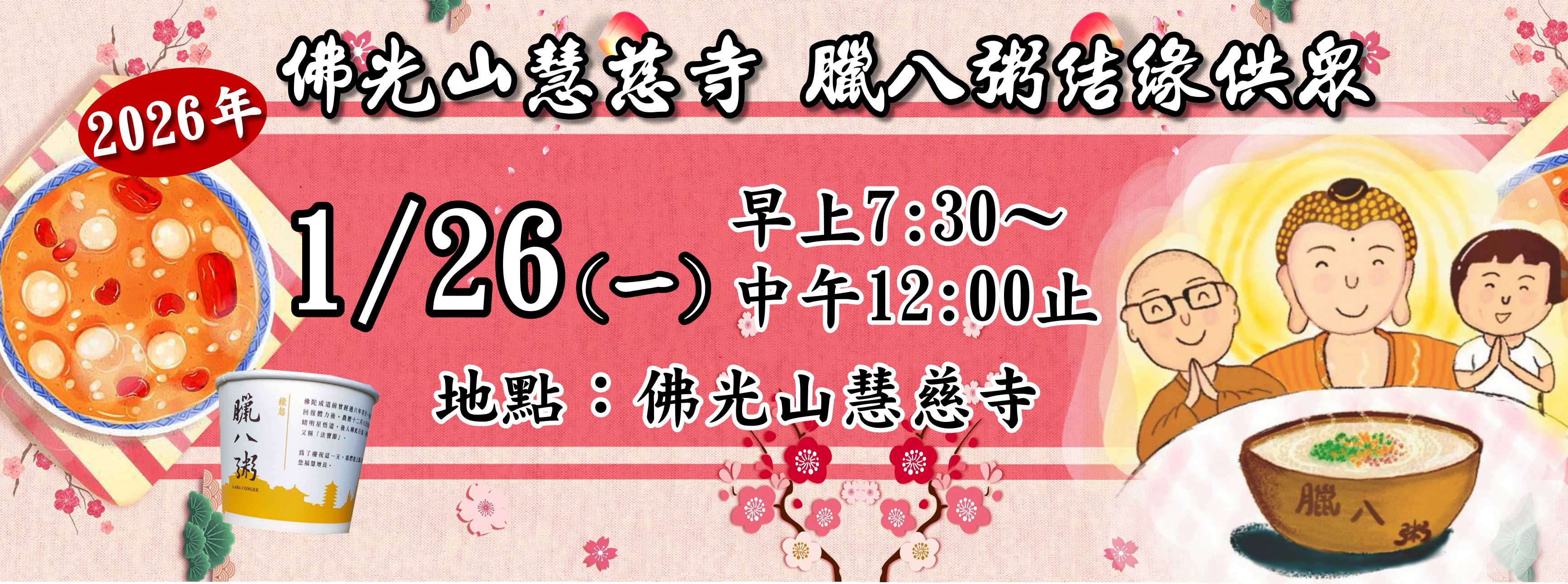 佛光山慧慈寺慶祝法寶節佛陀成道日