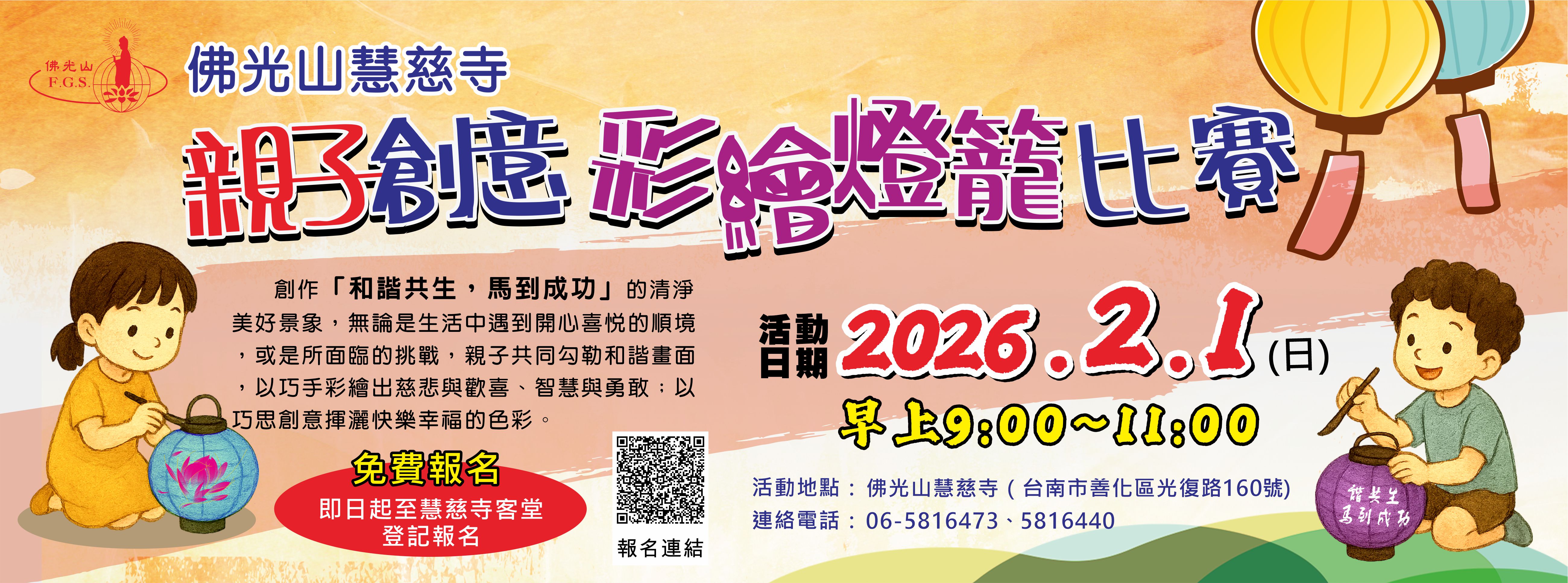 佛光山慧慈寺親子創意彩繪燈籠比賽