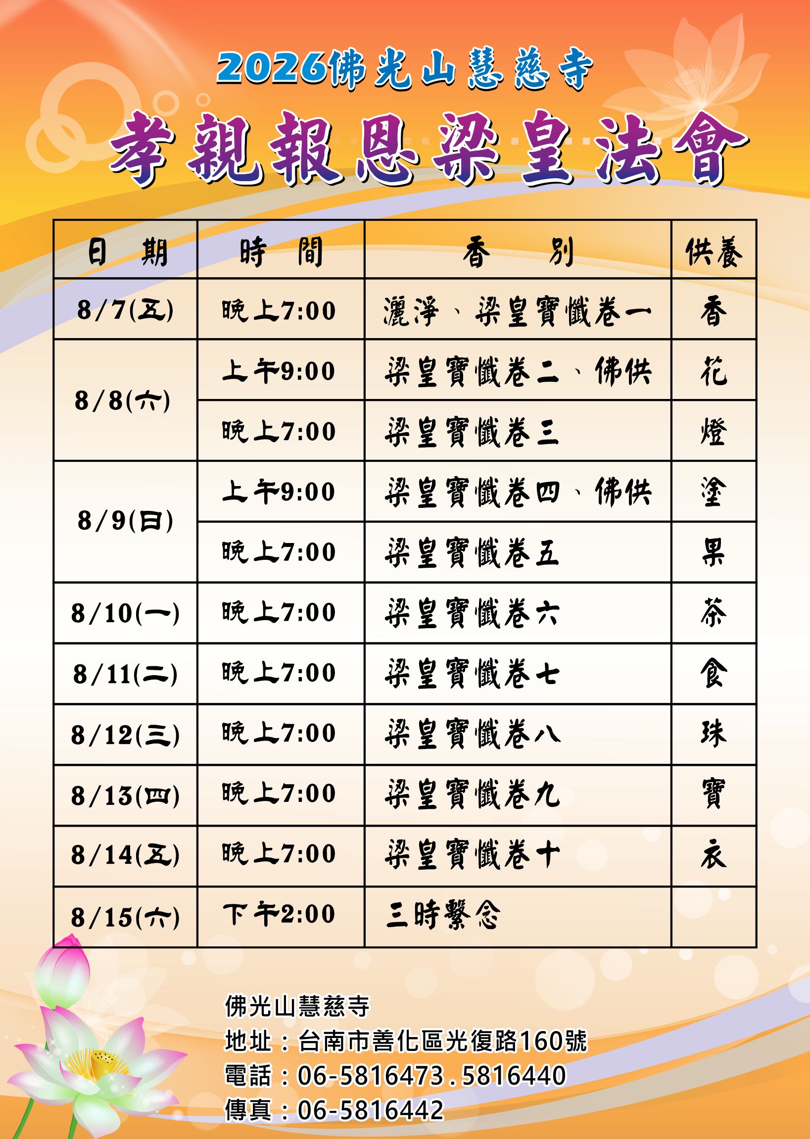 大海報-梁皇法會2026-1.jpg
