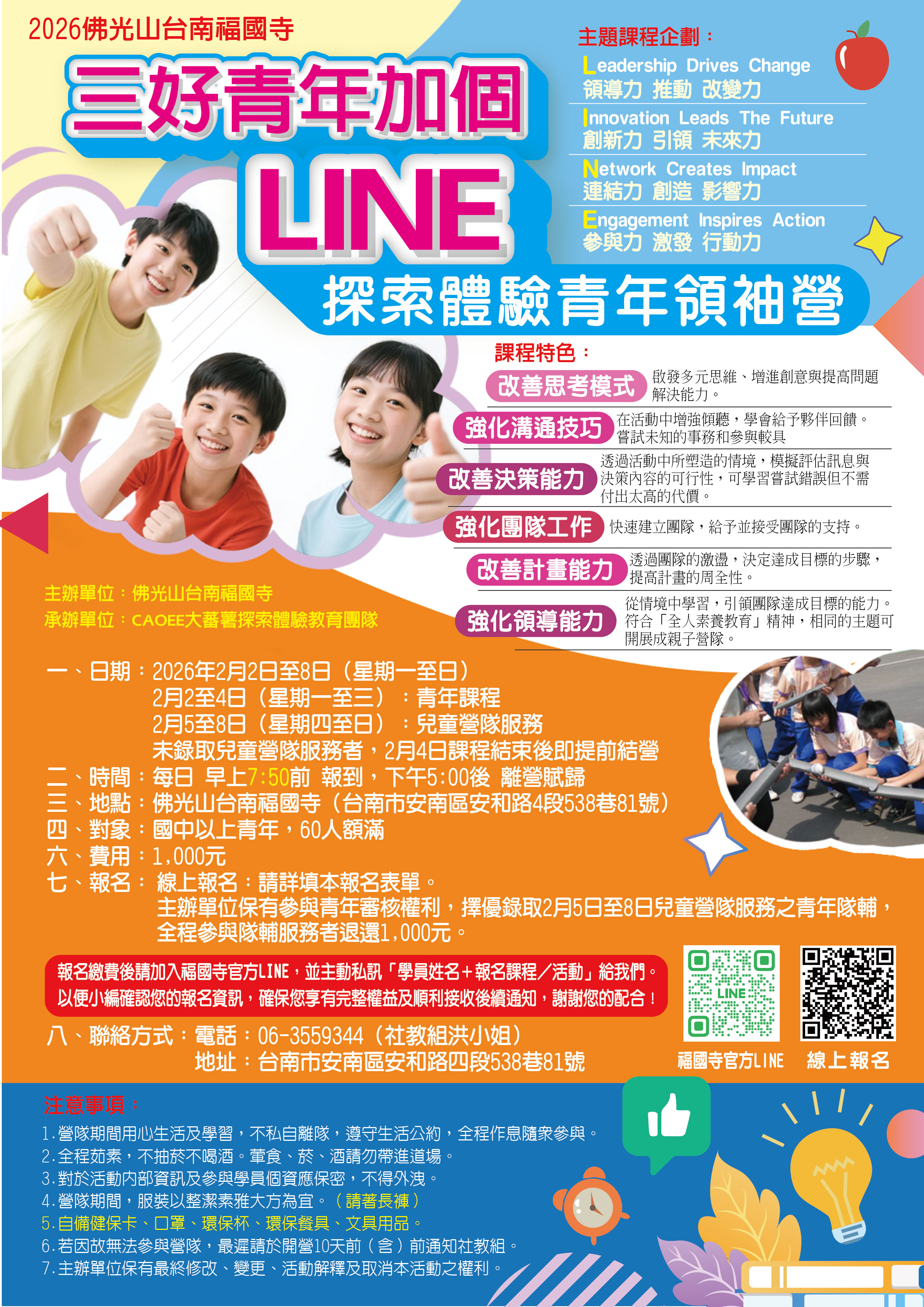 福國營隊_工作區域 1.jpg