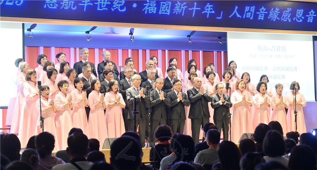 慈航半世紀、福國新十年　人間音緣感恩音樂會02.jpg