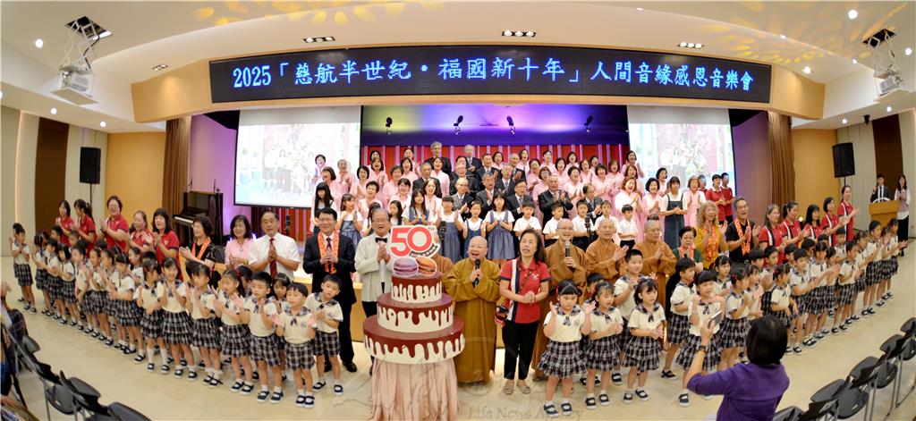 慈航半世紀、福國新十年　人間音緣感恩音樂會10.jpg