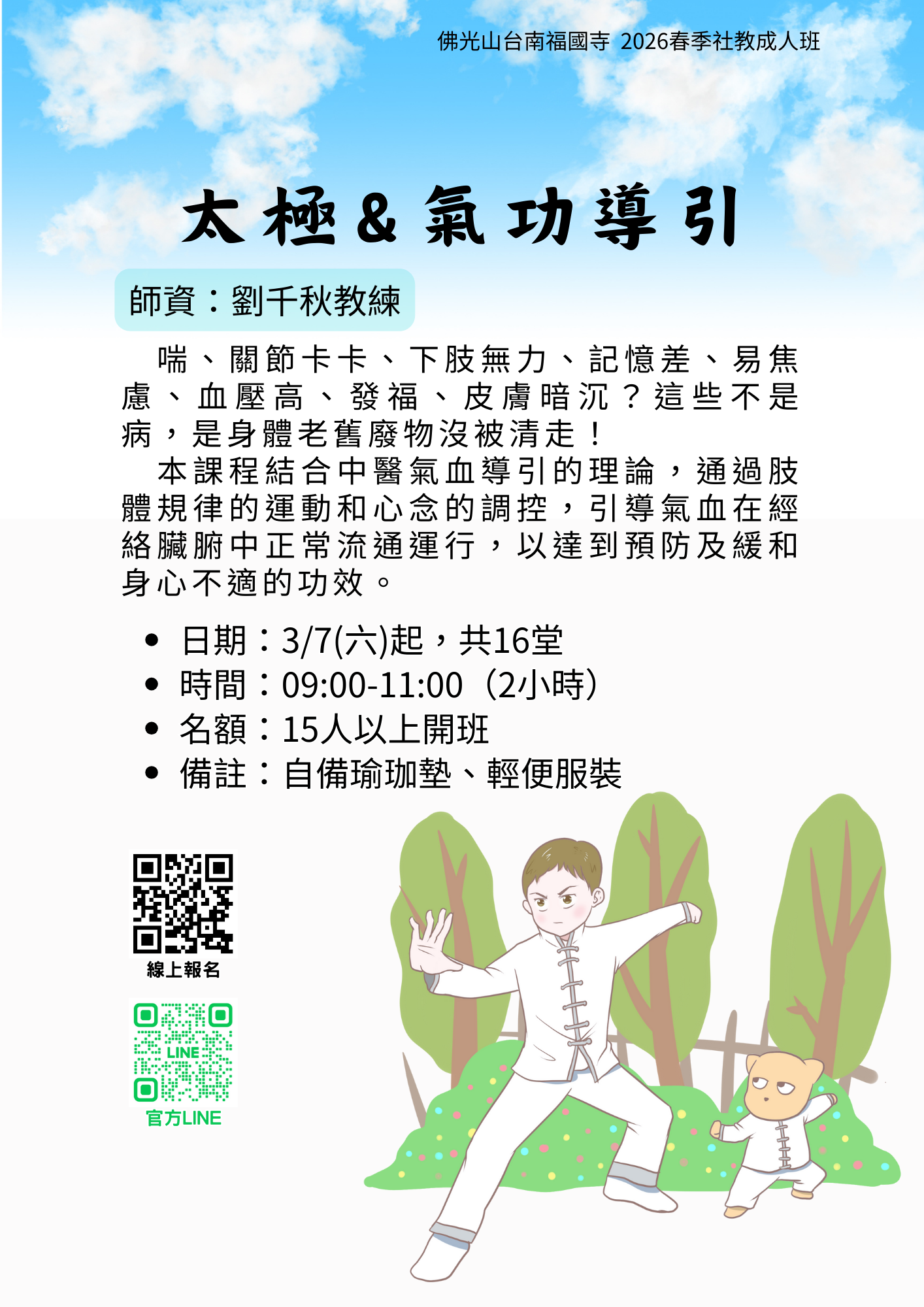 2026春季成人_W6_太極氣功.png