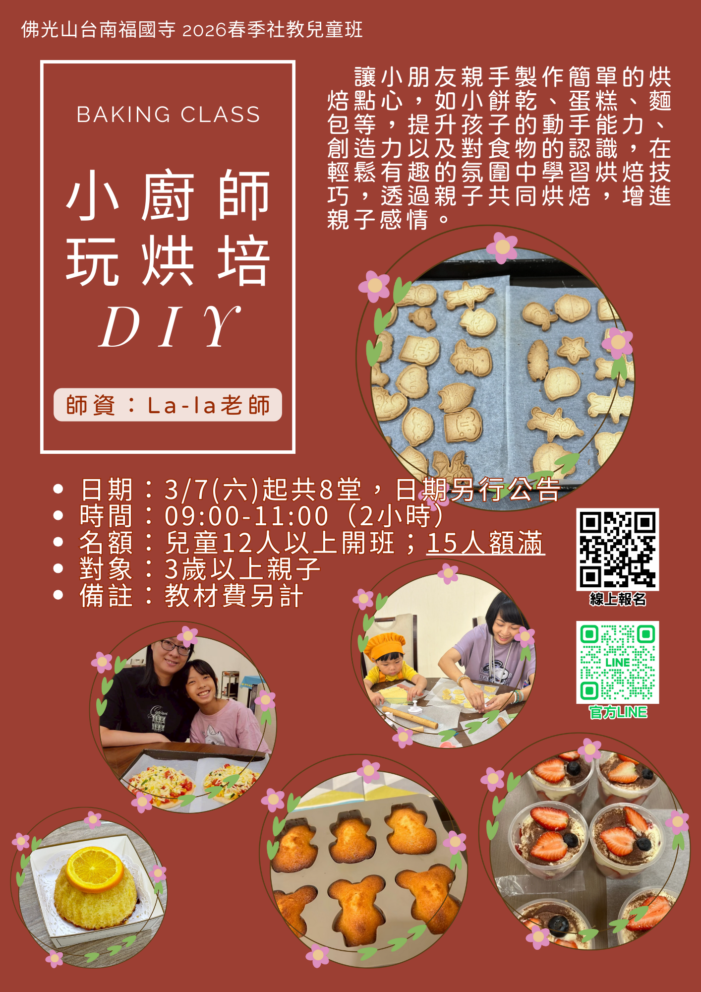 2026春季兒童_W6_小廚師玩烘焙DIY.png