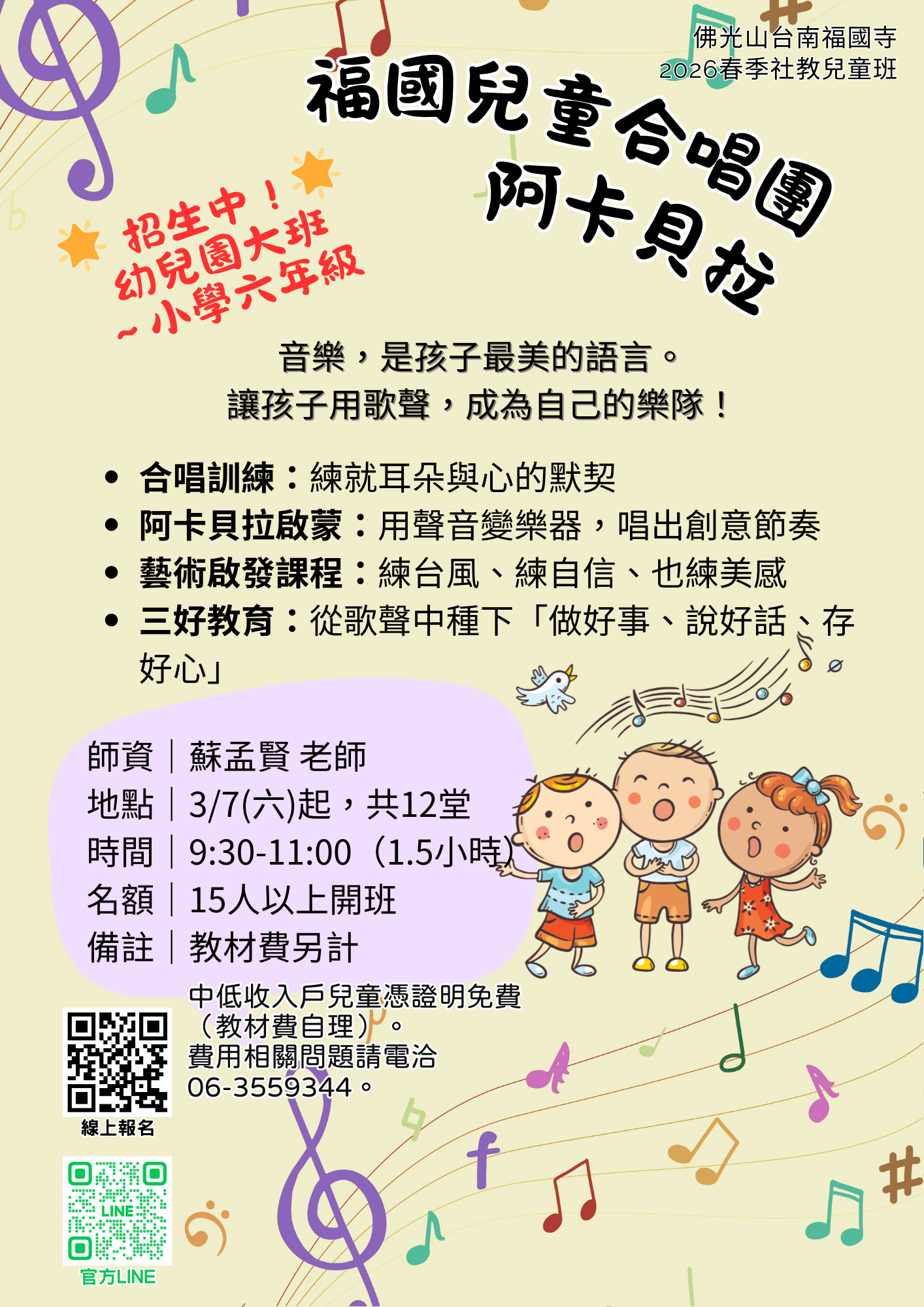 2026春季兒童_W6_兒童合唱團.png
