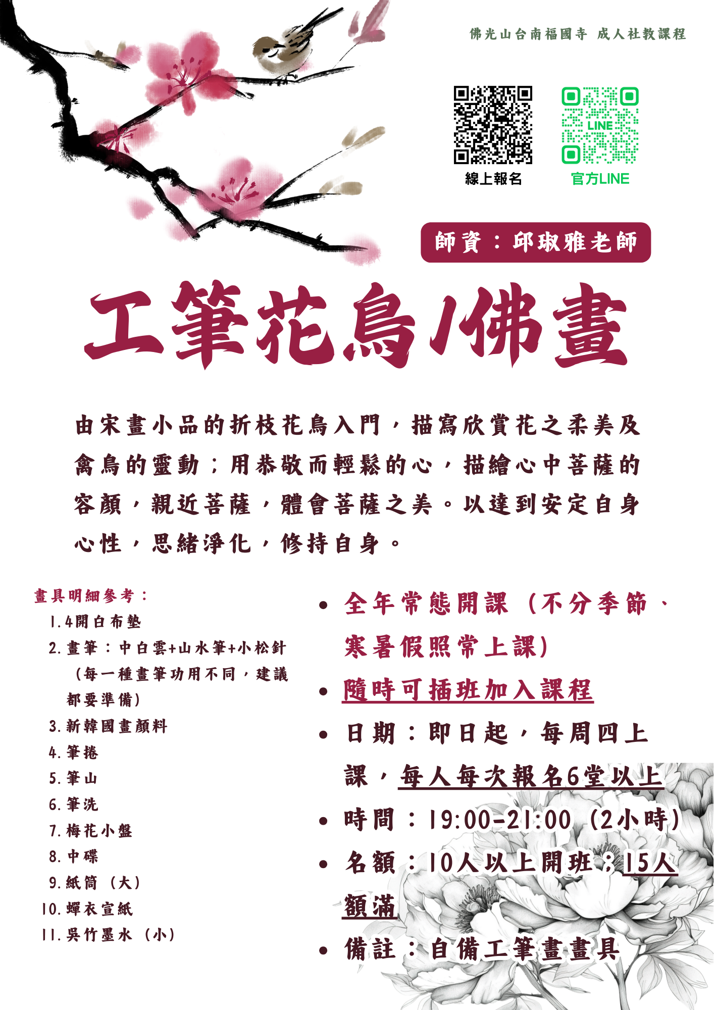 常態成人_工筆花鳥／佛畫.png