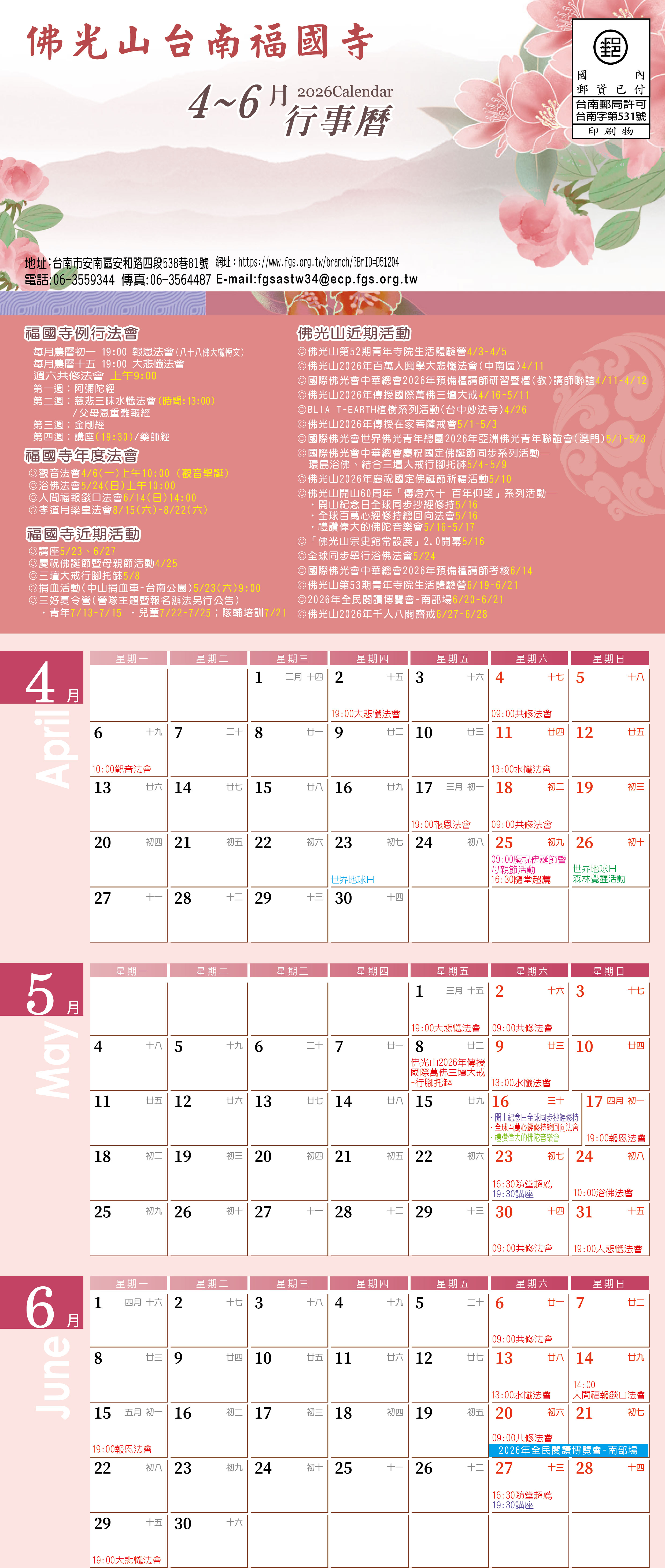 福國2026-4-6月行事曆正面-01.jpg