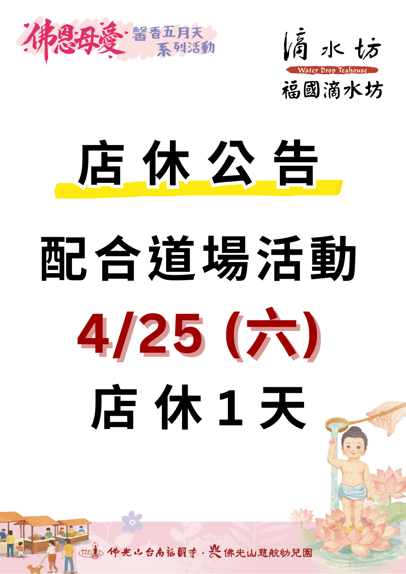 20260425店休 (1).png