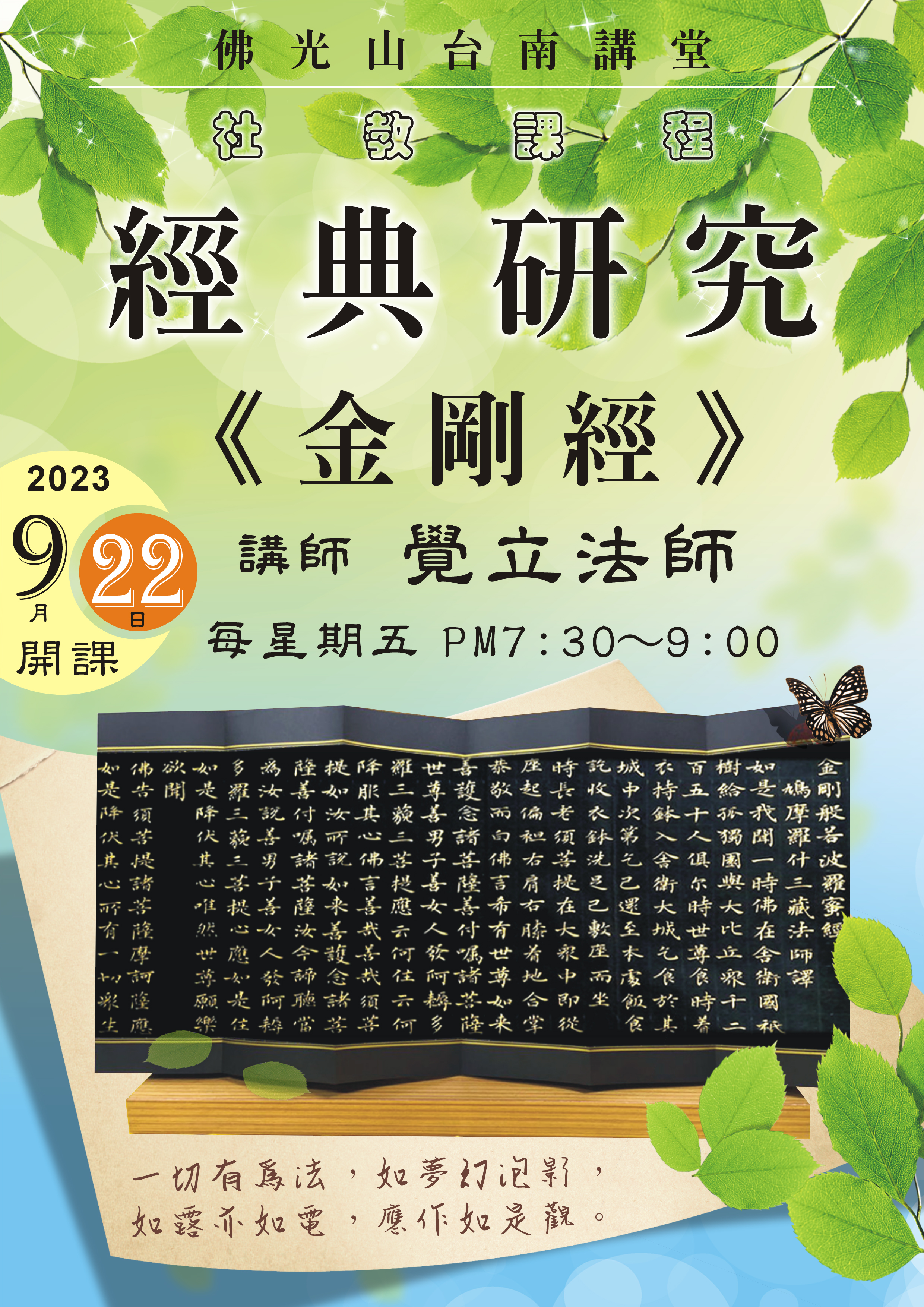 經典研究 金剛經(台南講堂).jpg