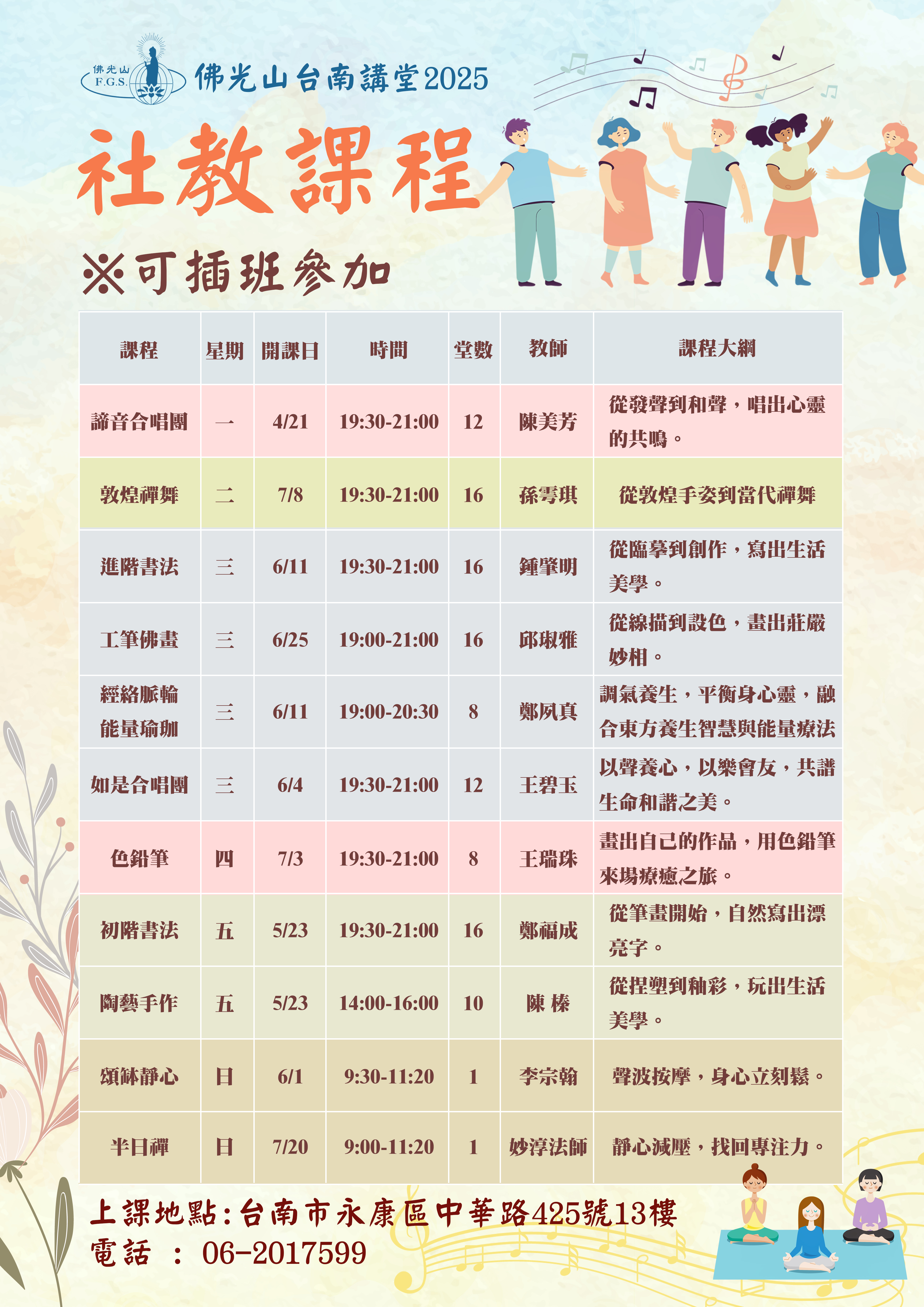 2025 台南講堂社教課程-1.jpg