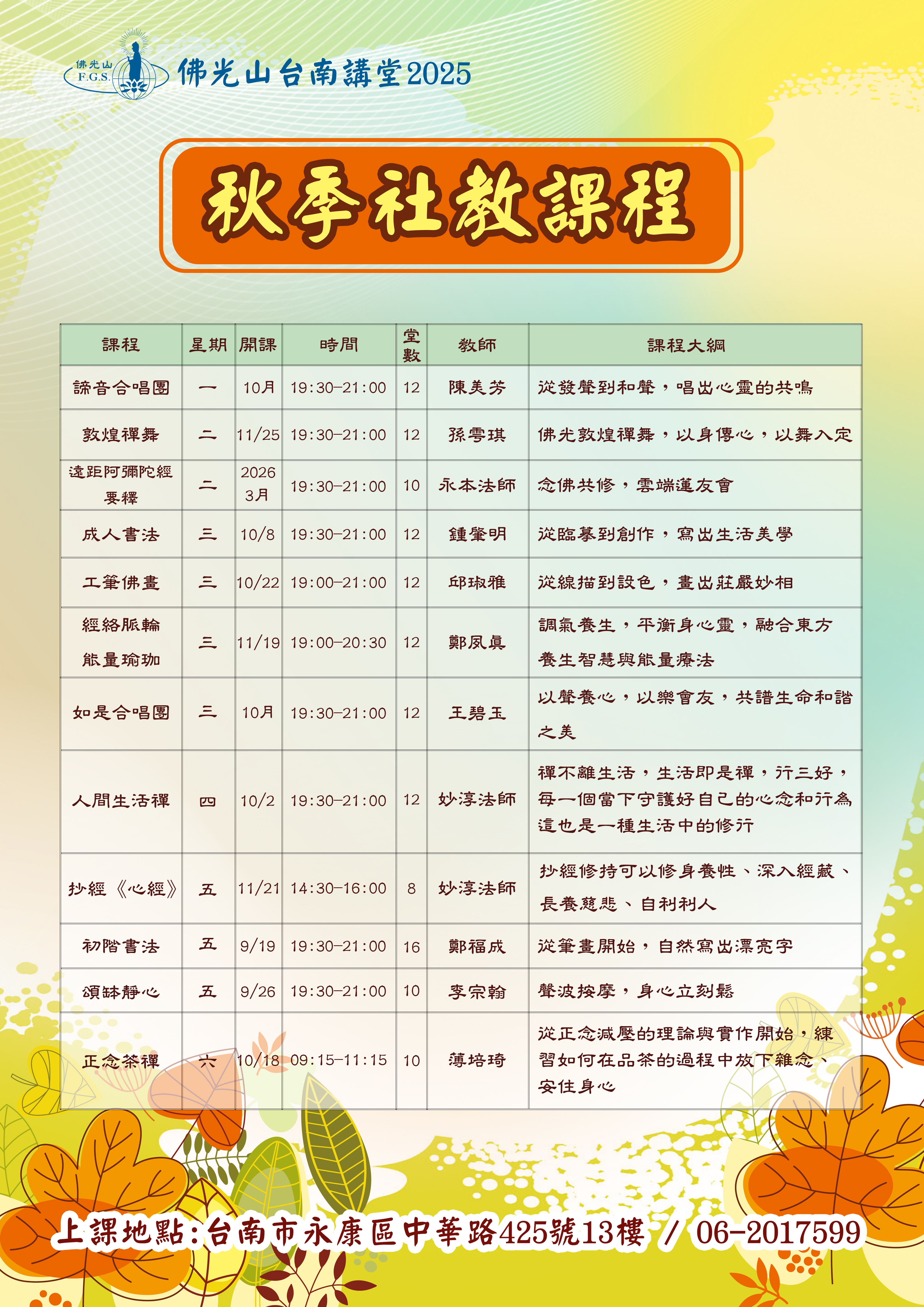 2025 台南講堂社教課程 秋季.jpg