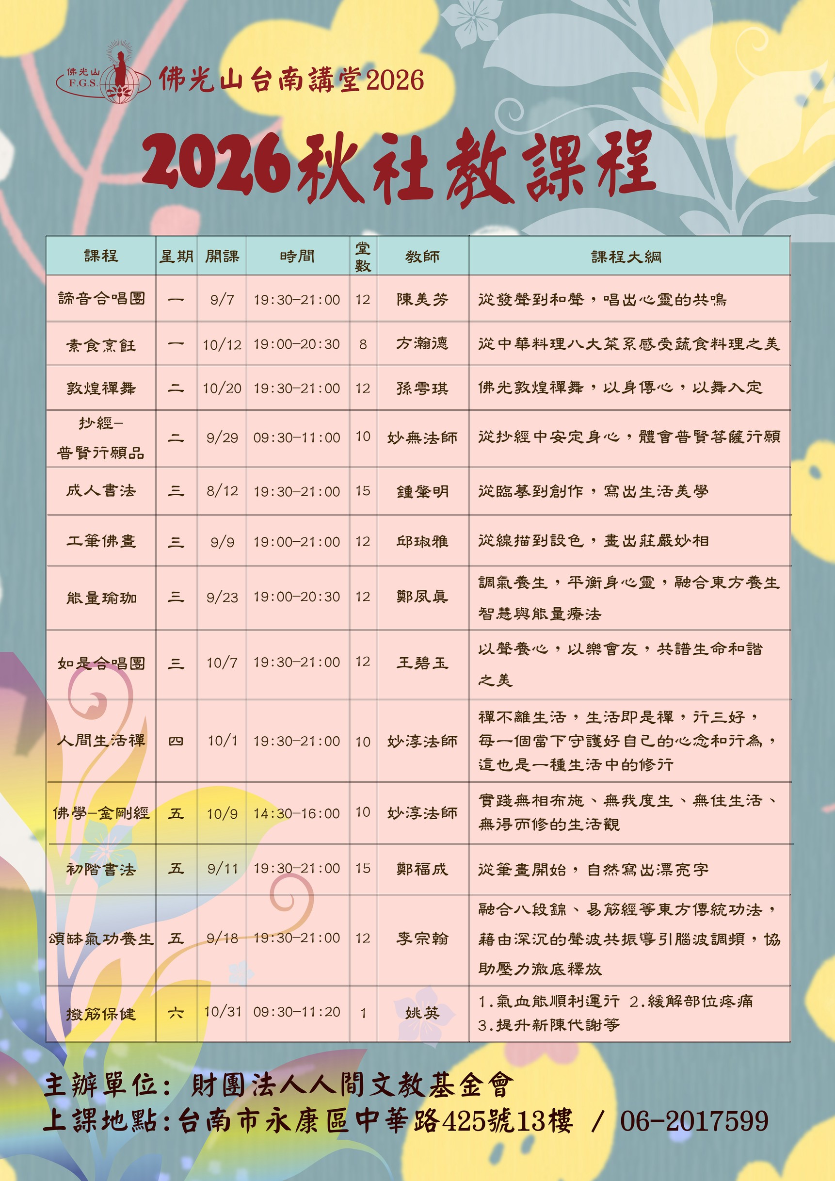 秋季課程.jpg