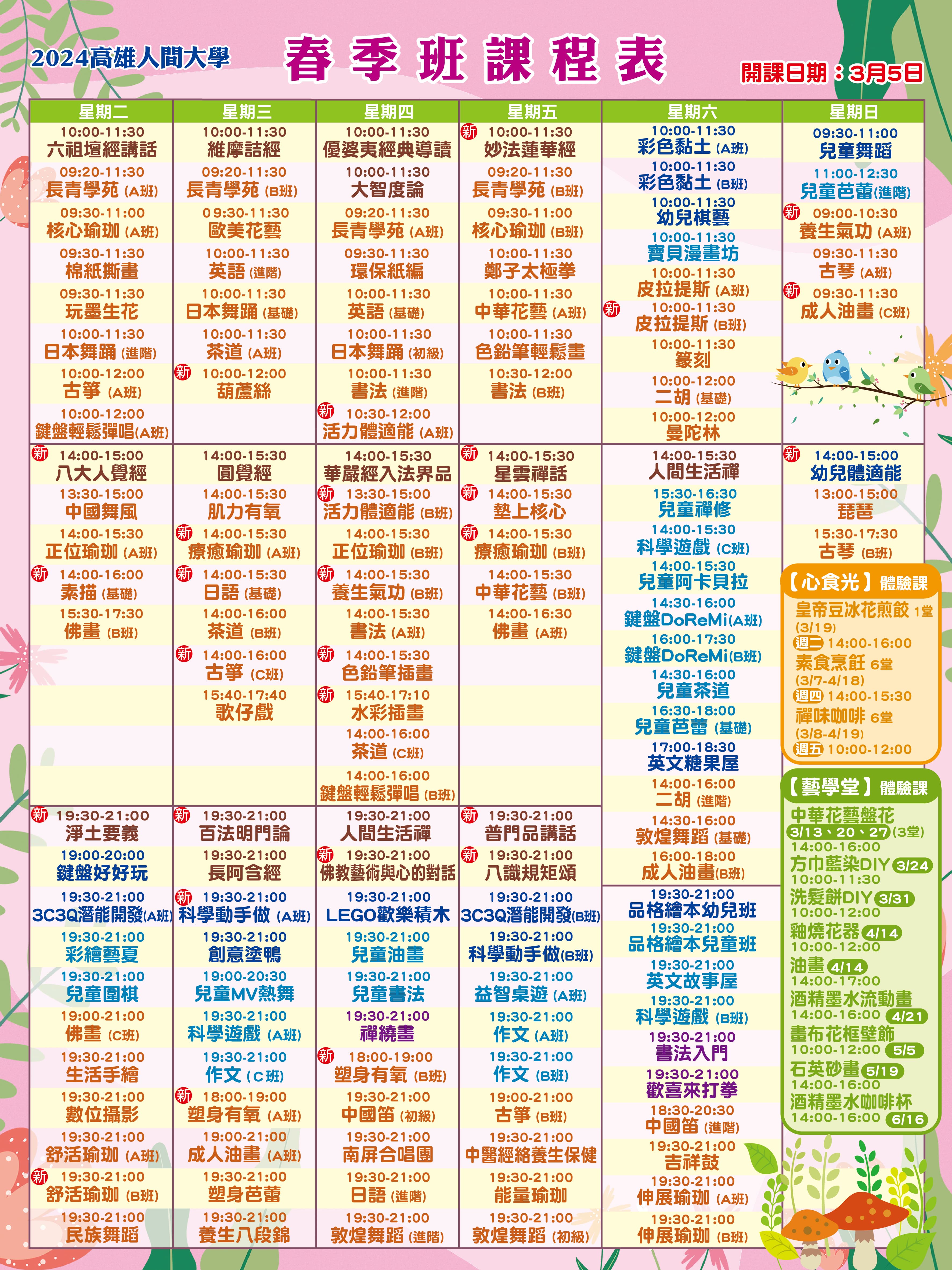 24春季班-2-01-1.jpg