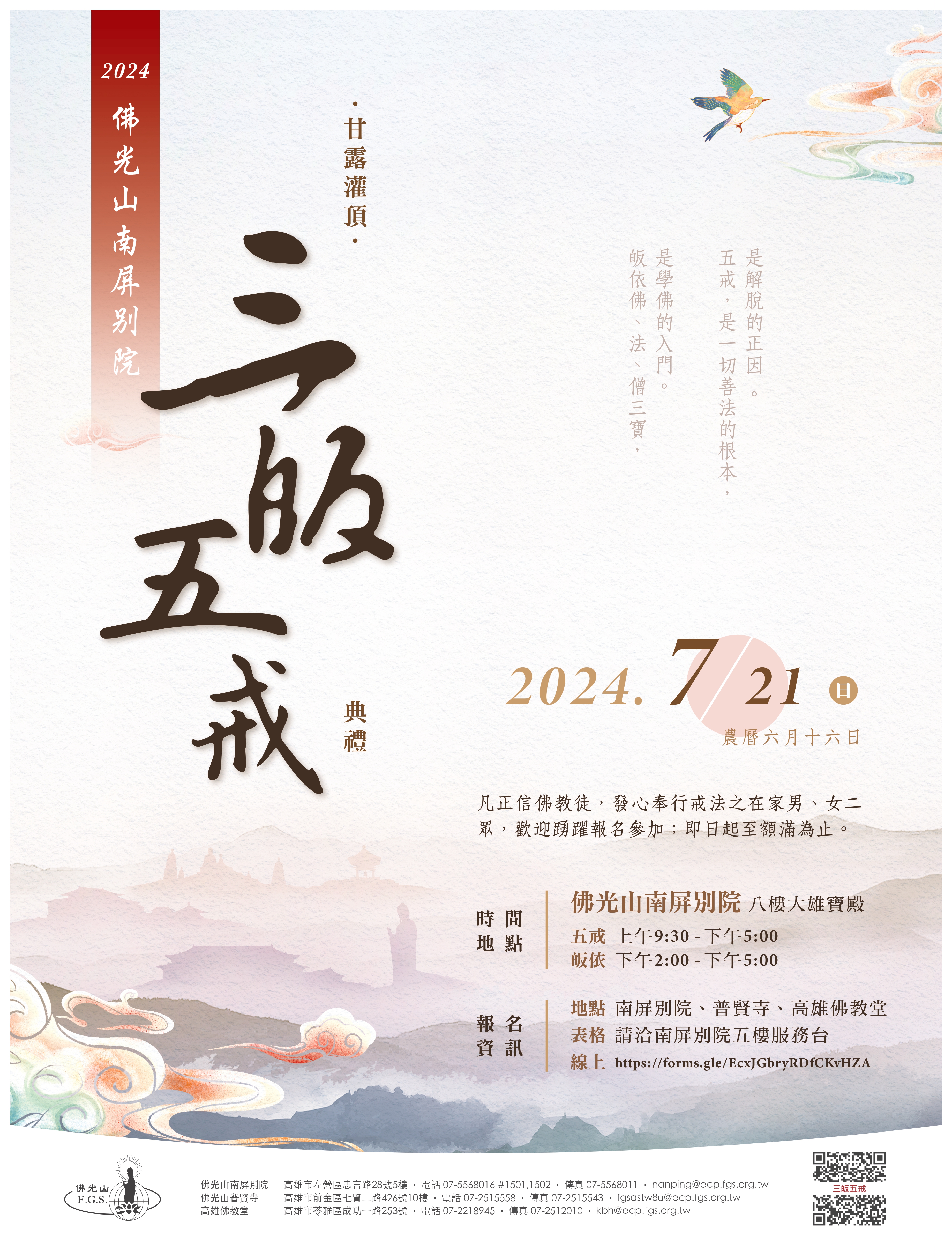 三皈五戒海報-南屏_pages-to-jpg-0001.jpg